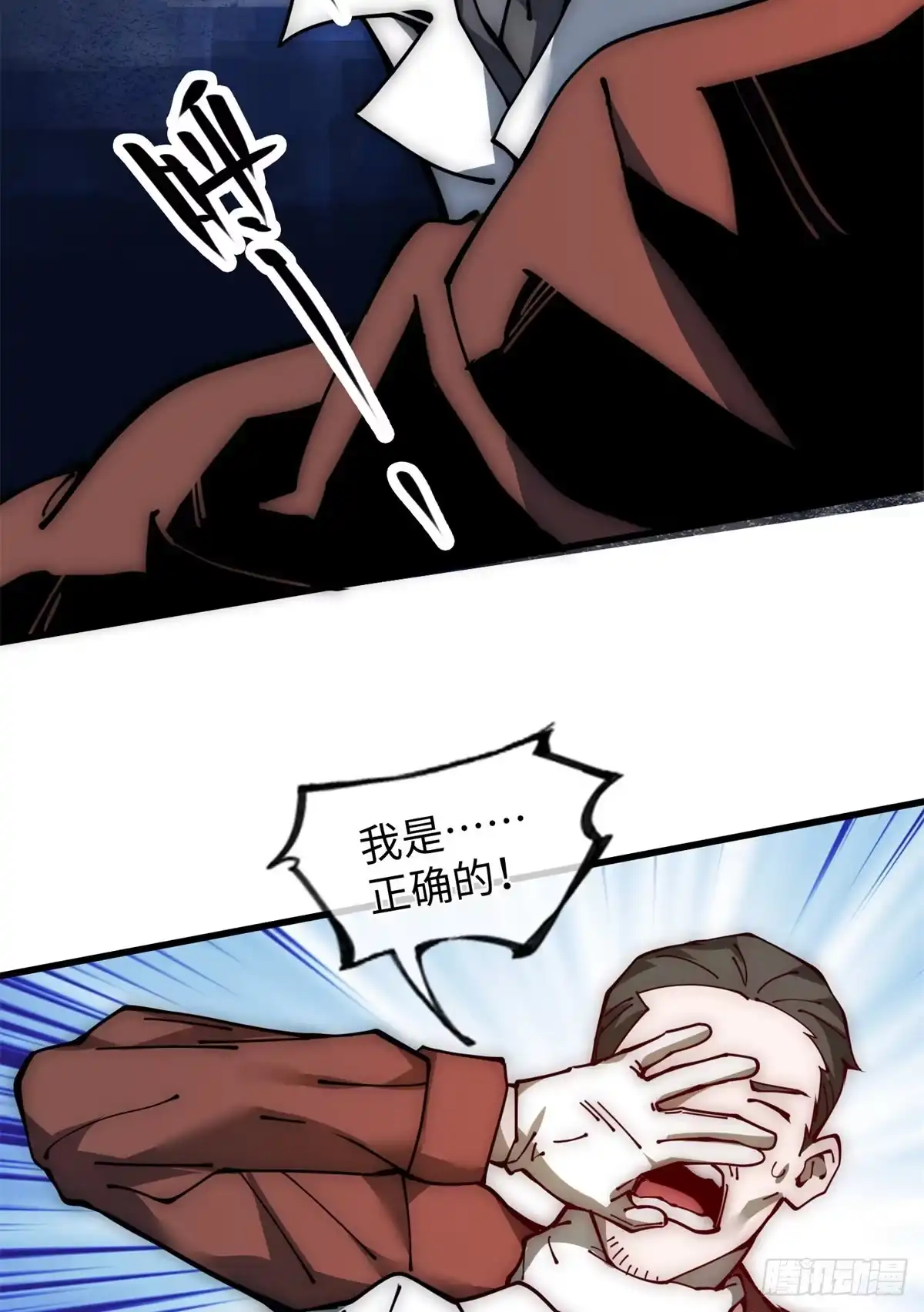 退后让为师来 15 我打你爹！ 第18页