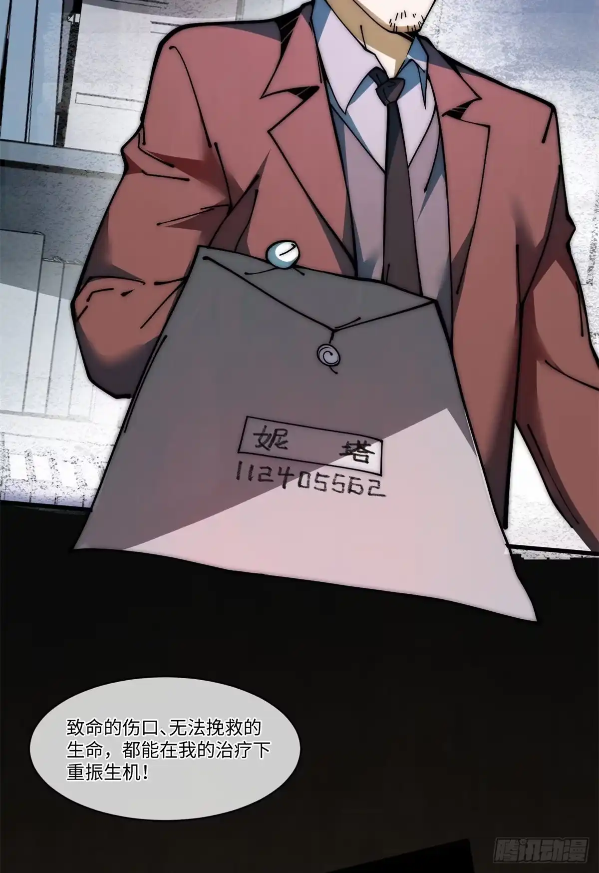 退后让为师来 15 我打你爹！ 第36页
