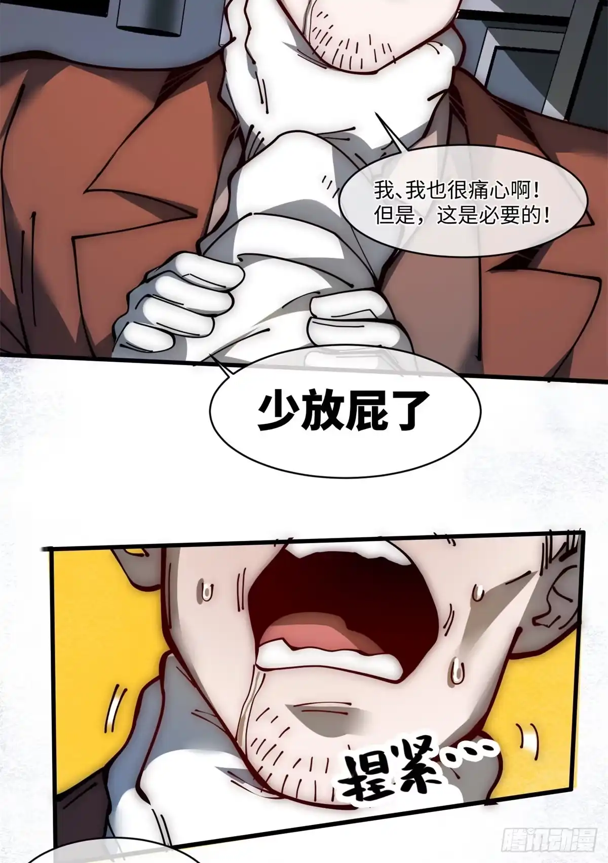退后让为师来 15 我打你爹！ 第16页
