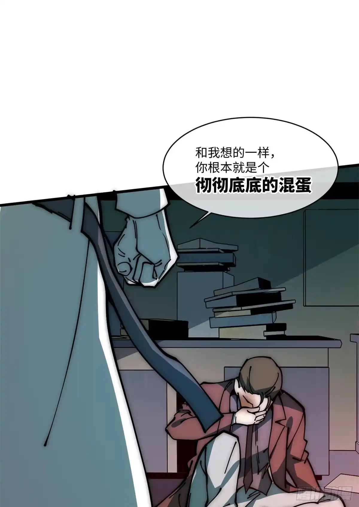 退后让为师来 15 我打你爹！ 第52页
