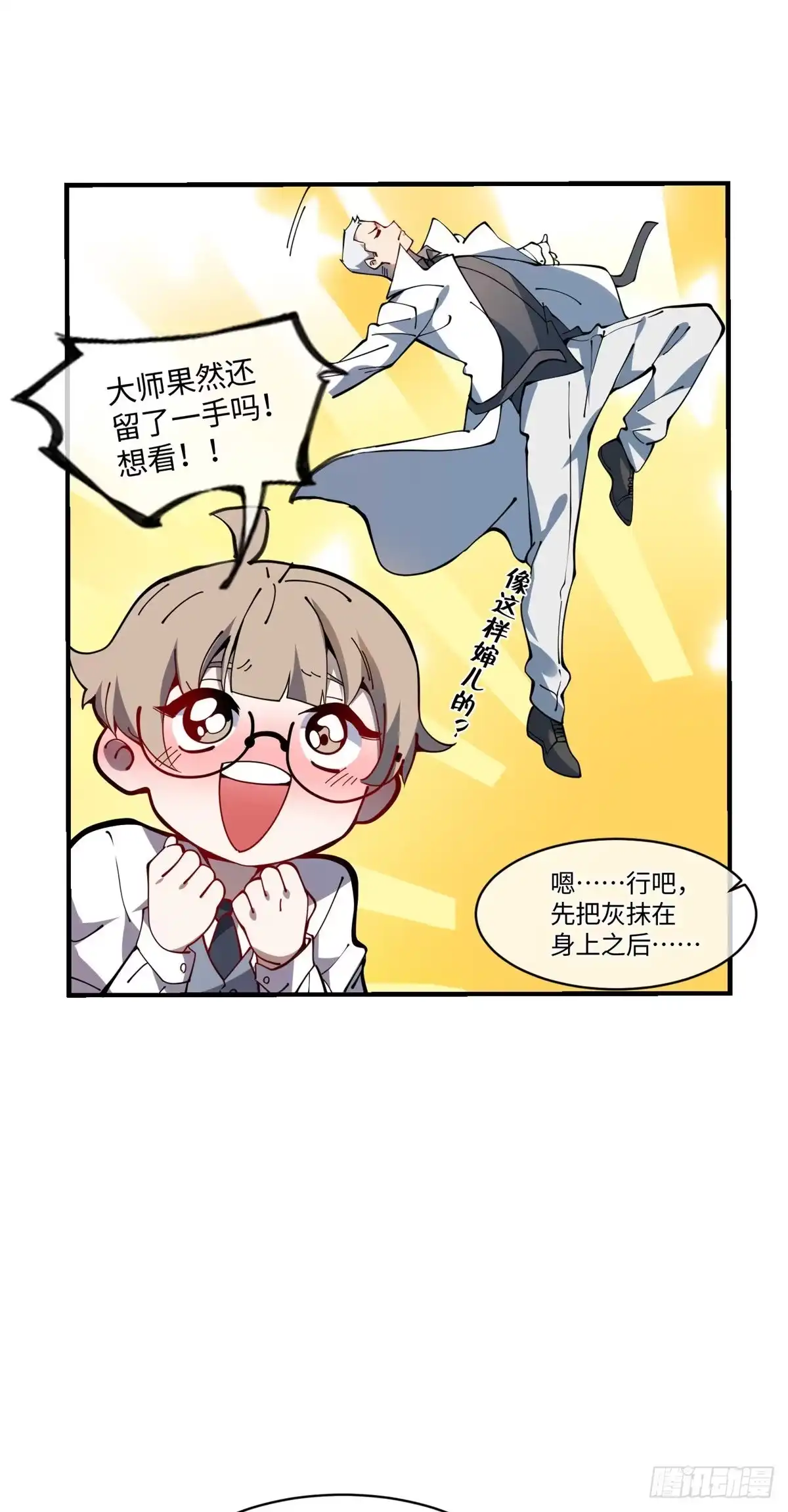 退后让为师来 16 不漱口会有口臭的！ 第54页