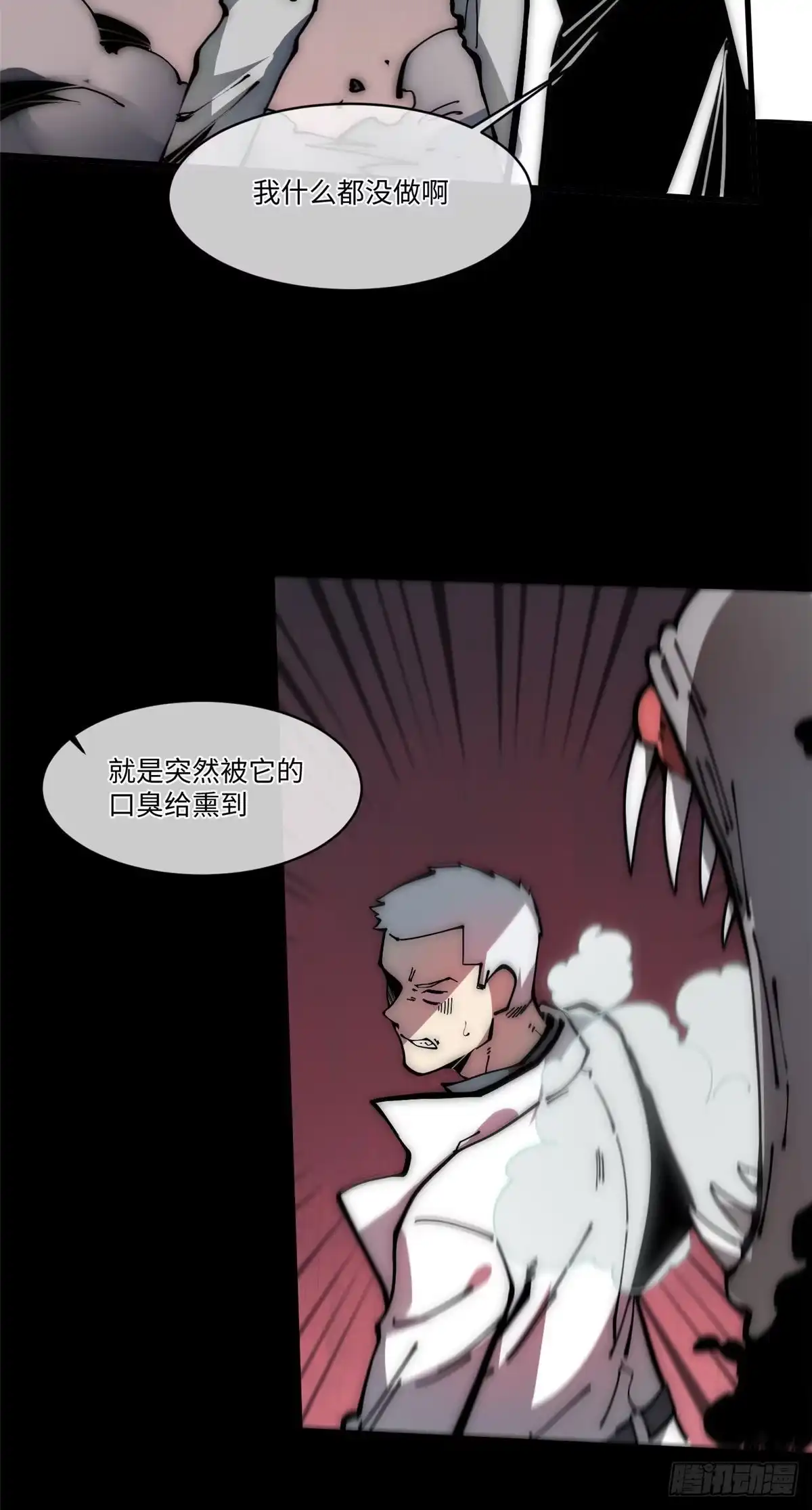 退后让为师来 16 不漱口会有口臭的！ 第38页