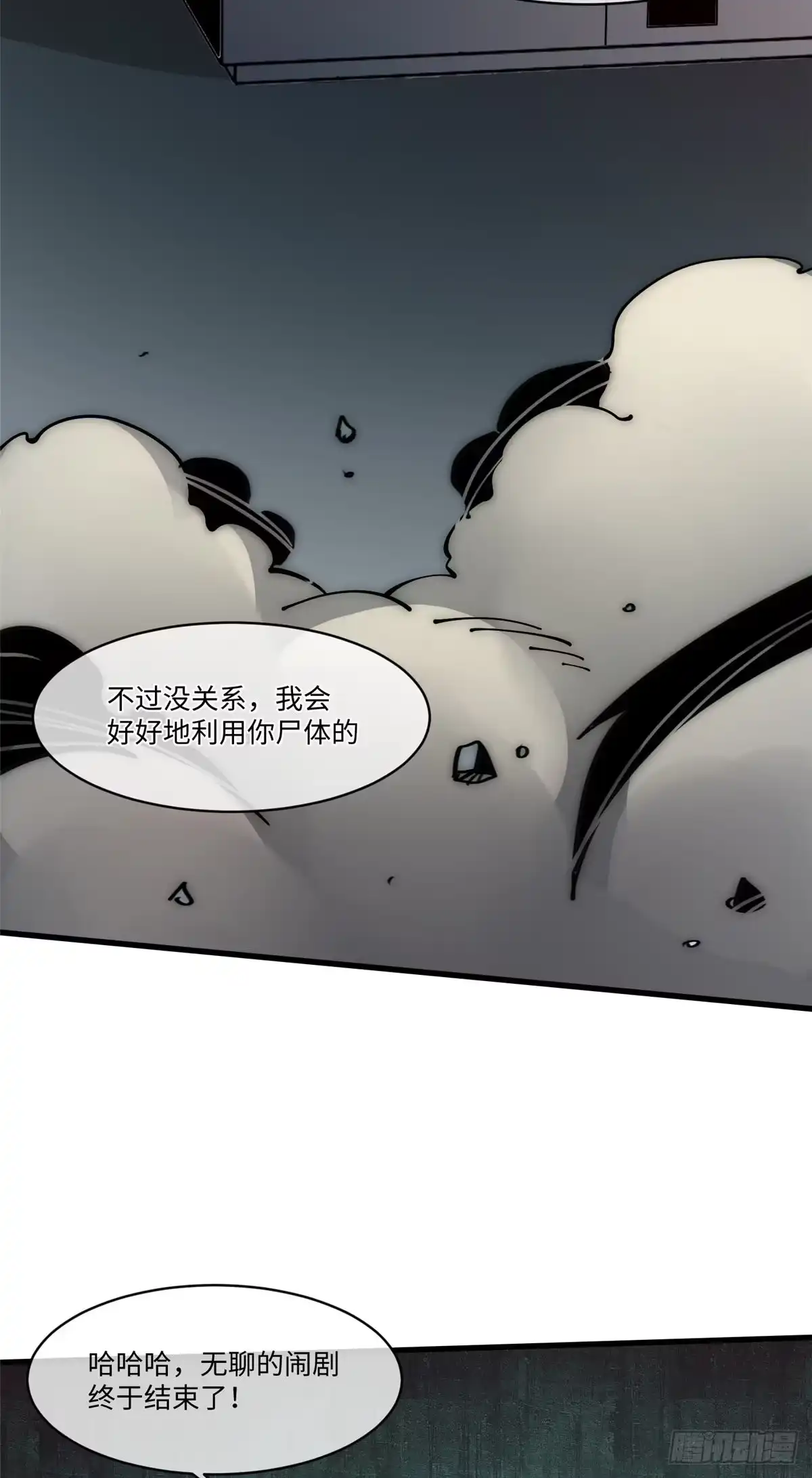 退后让为师来 16 不漱口会有口臭的！ 第31页