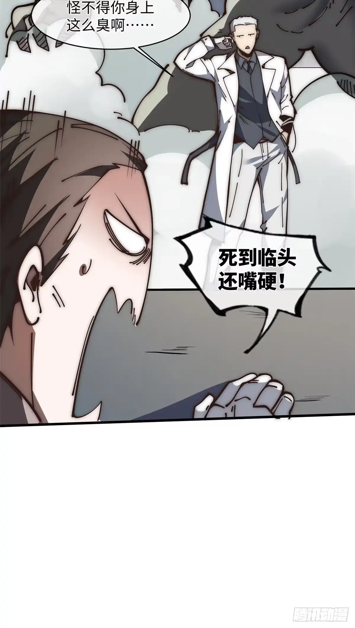 退后让为师来 16 不漱口会有口臭的！ 第9页
