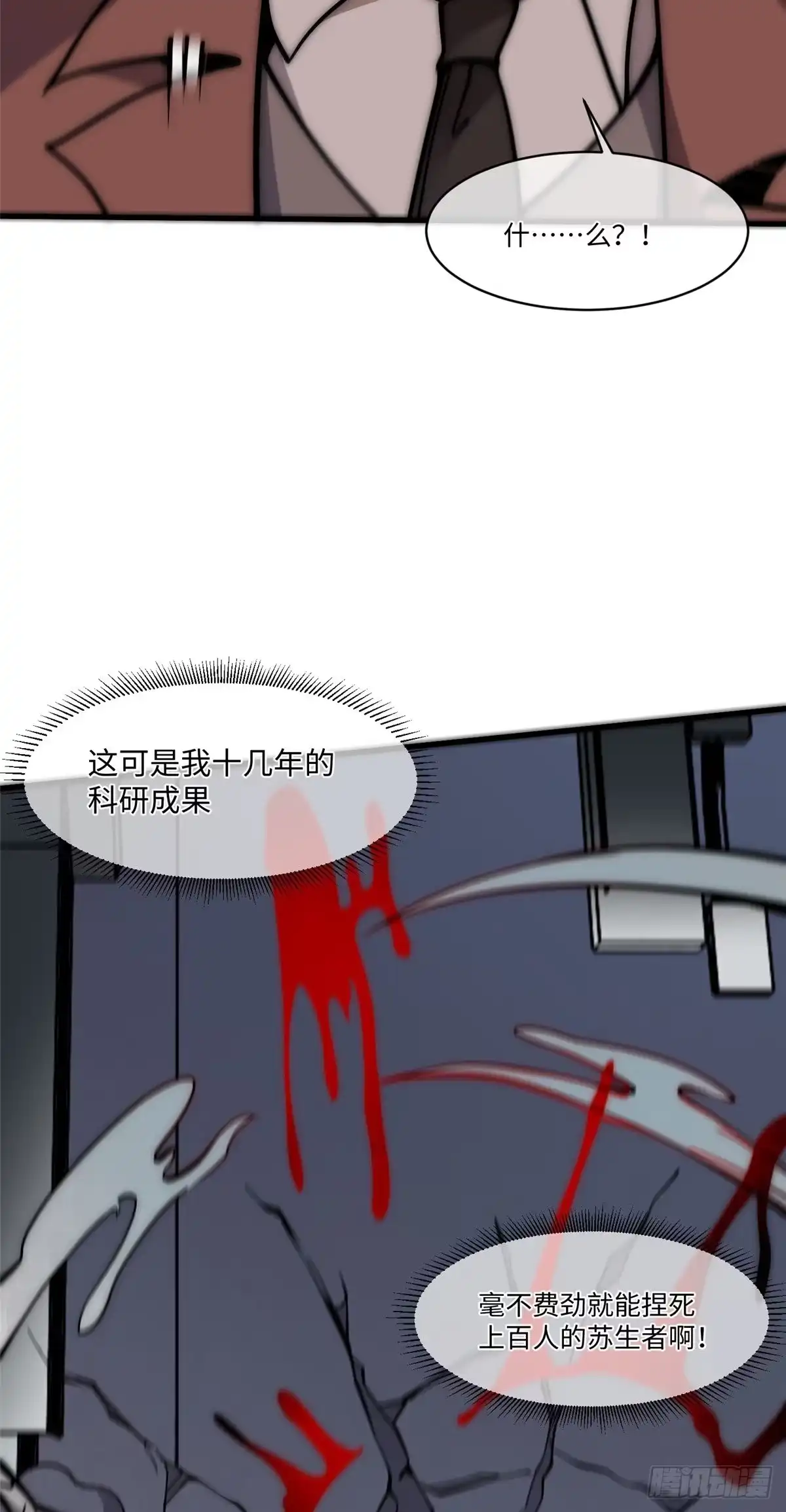 退后让为师来 16 不漱口会有口臭的！ 第22页