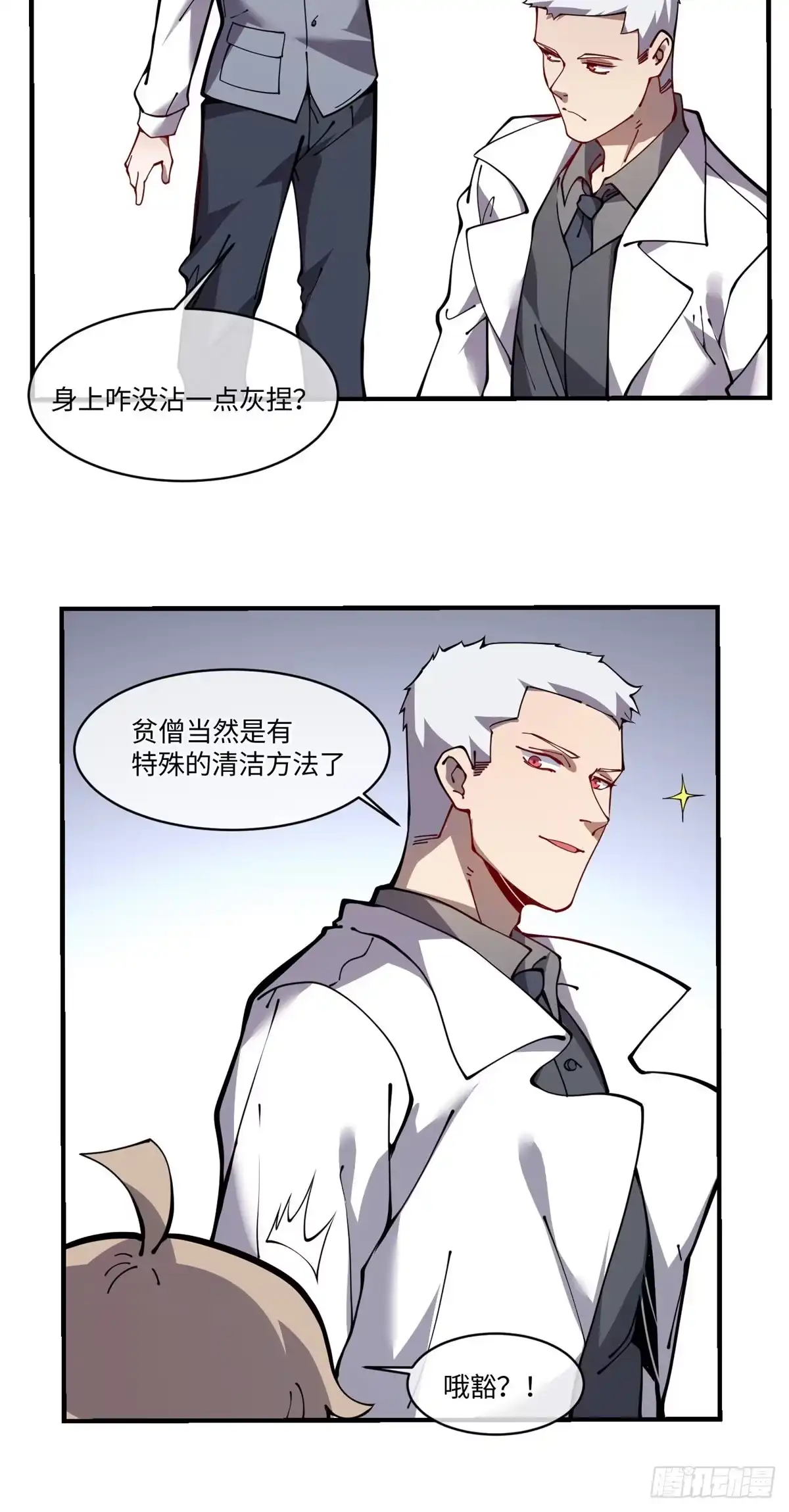 退后让为师来 16 不漱口会有口臭的！ 第53页