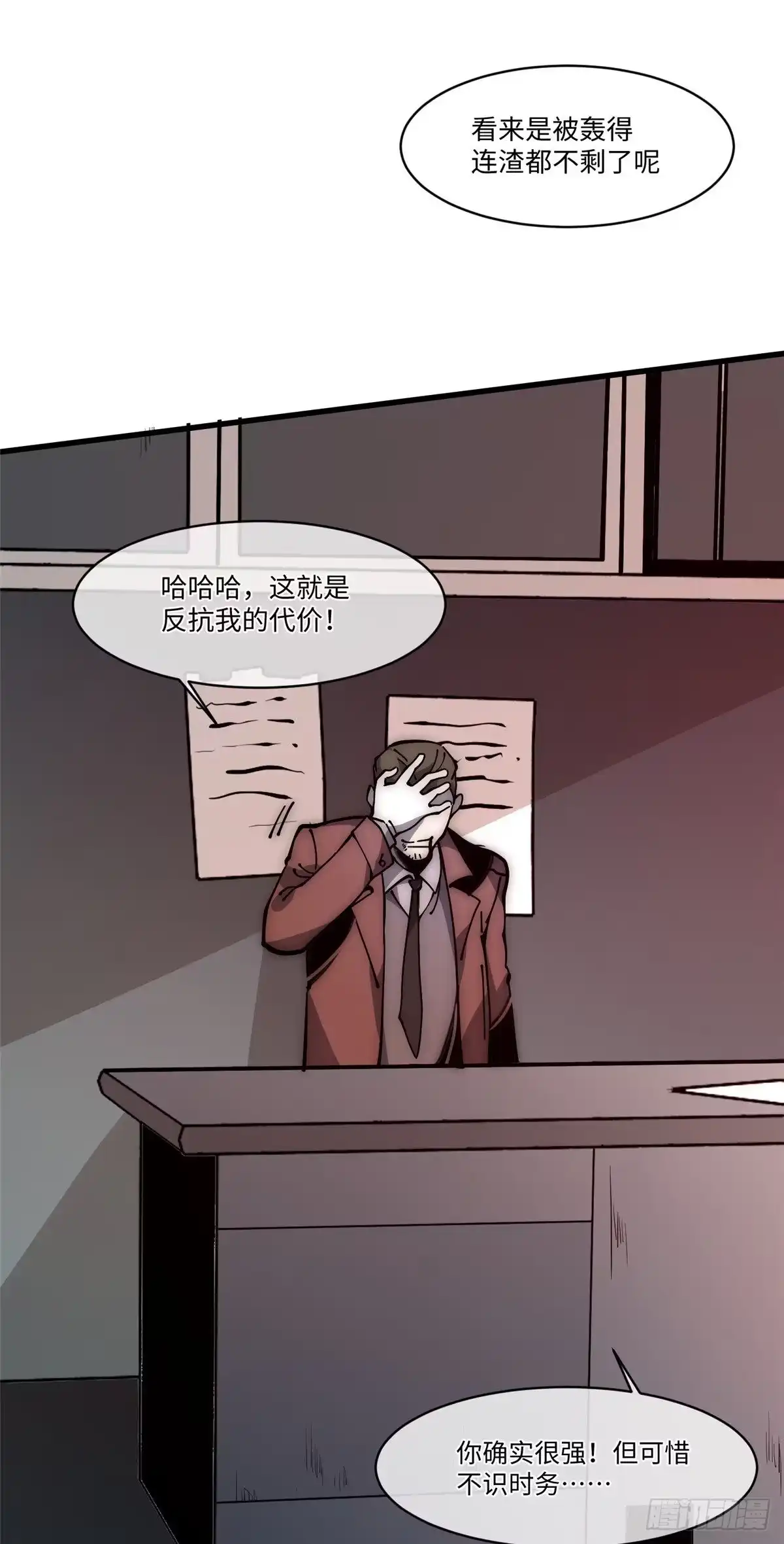 退后让为师来 16 不漱口会有口臭的！ 第30页
