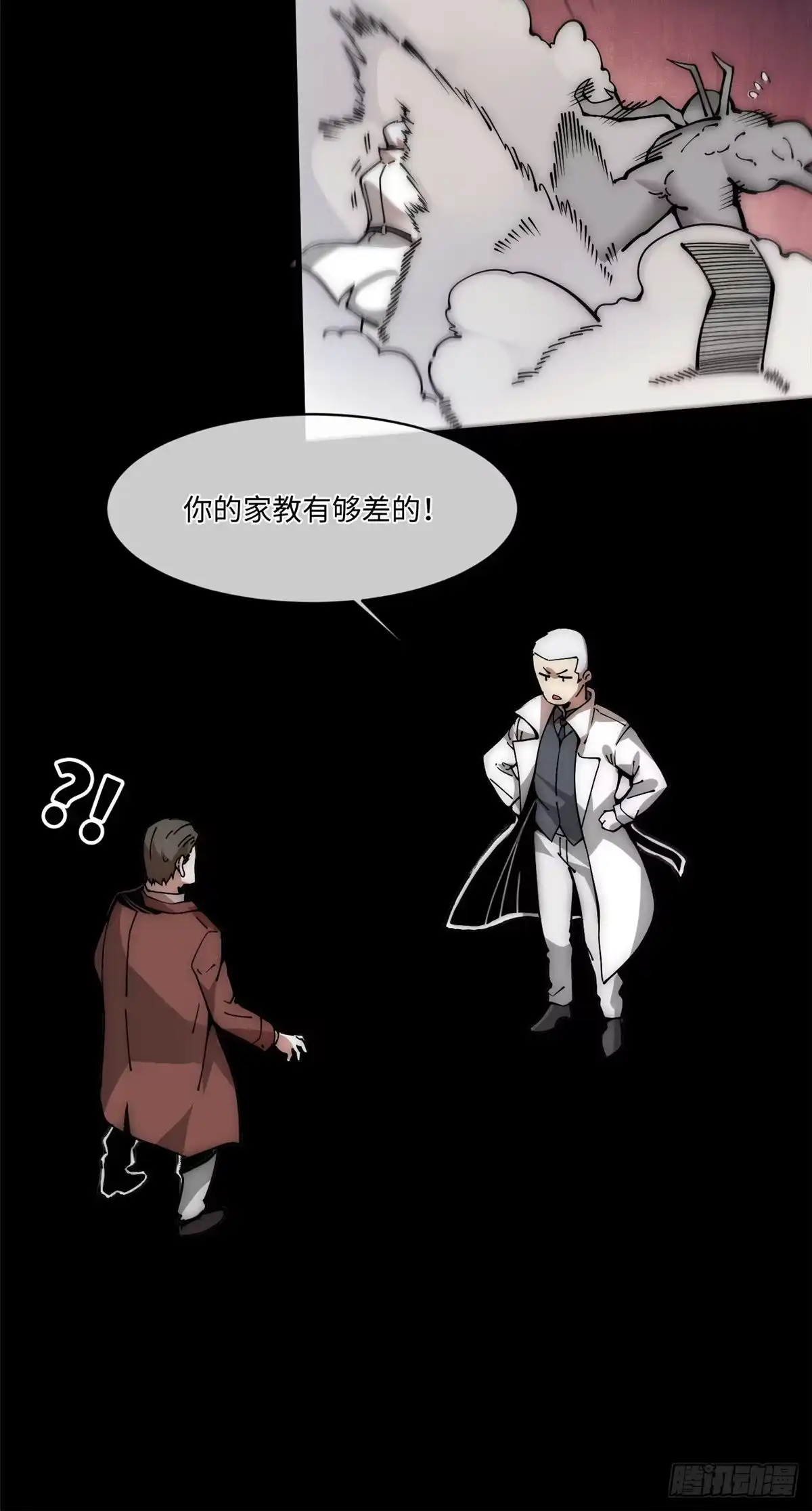 退后让为师来 16 不漱口会有口臭的！ 第40页