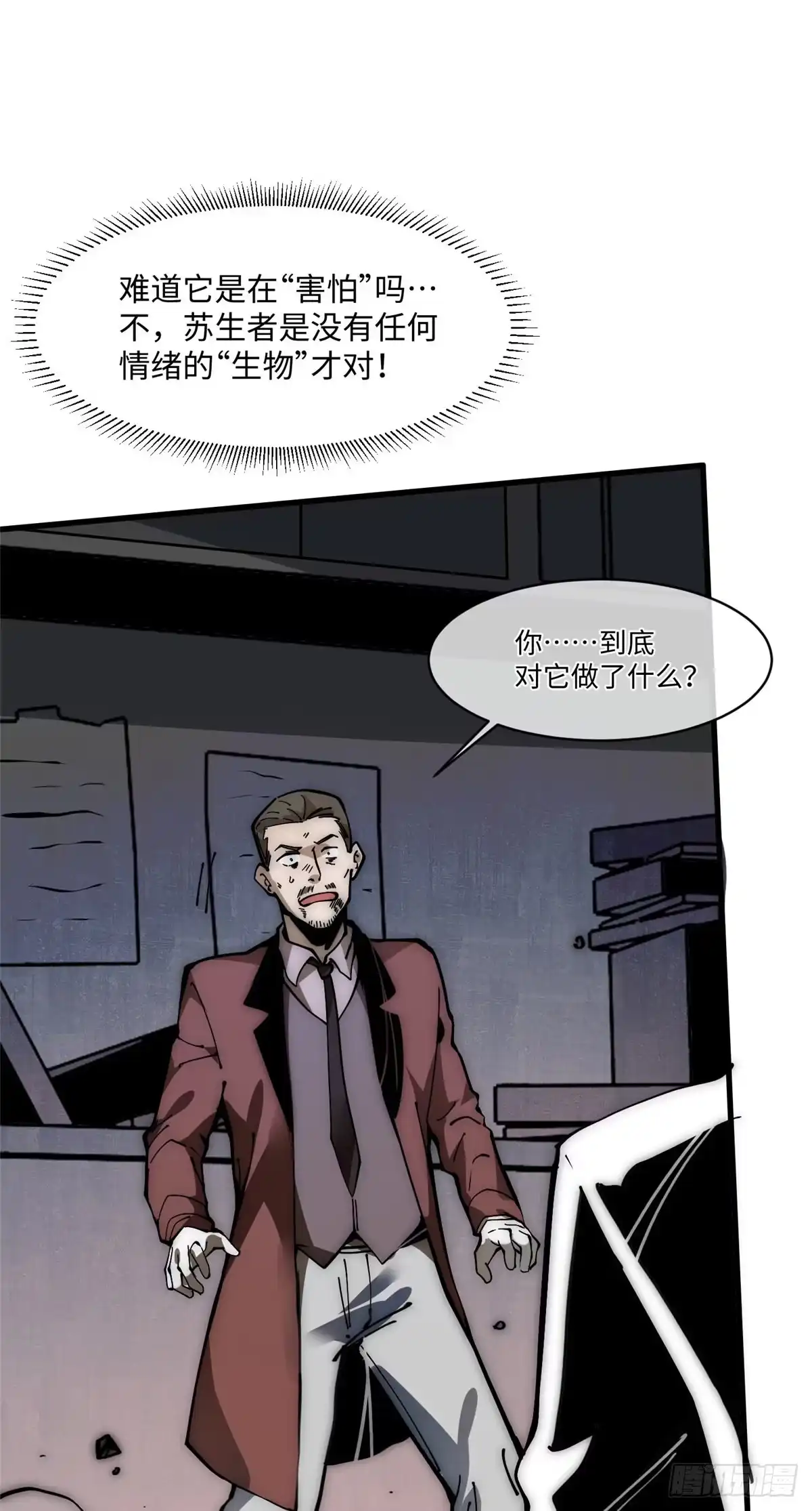 退后让为师来 16 不漱口会有口臭的！ 第37页