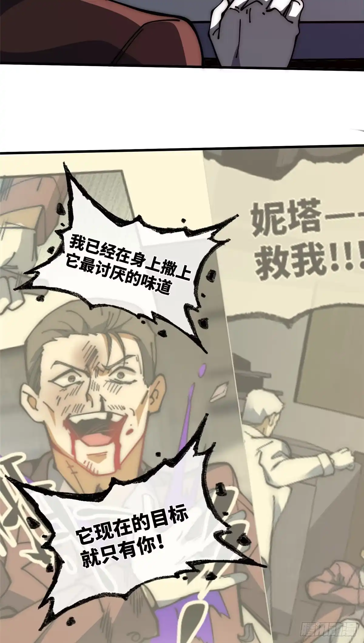 退后让为师来 16 不漱口会有口臭的！ 第7页