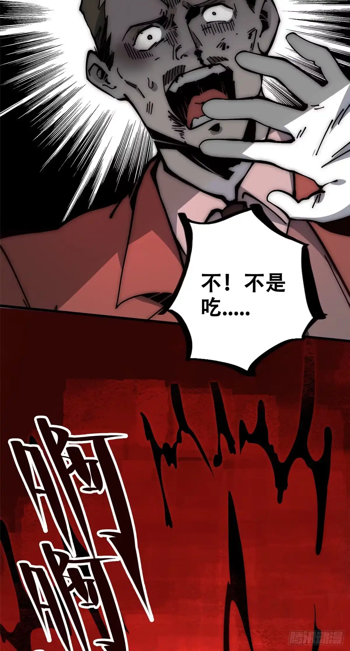 退后让为师来 16 不漱口会有口臭的！ 第48页