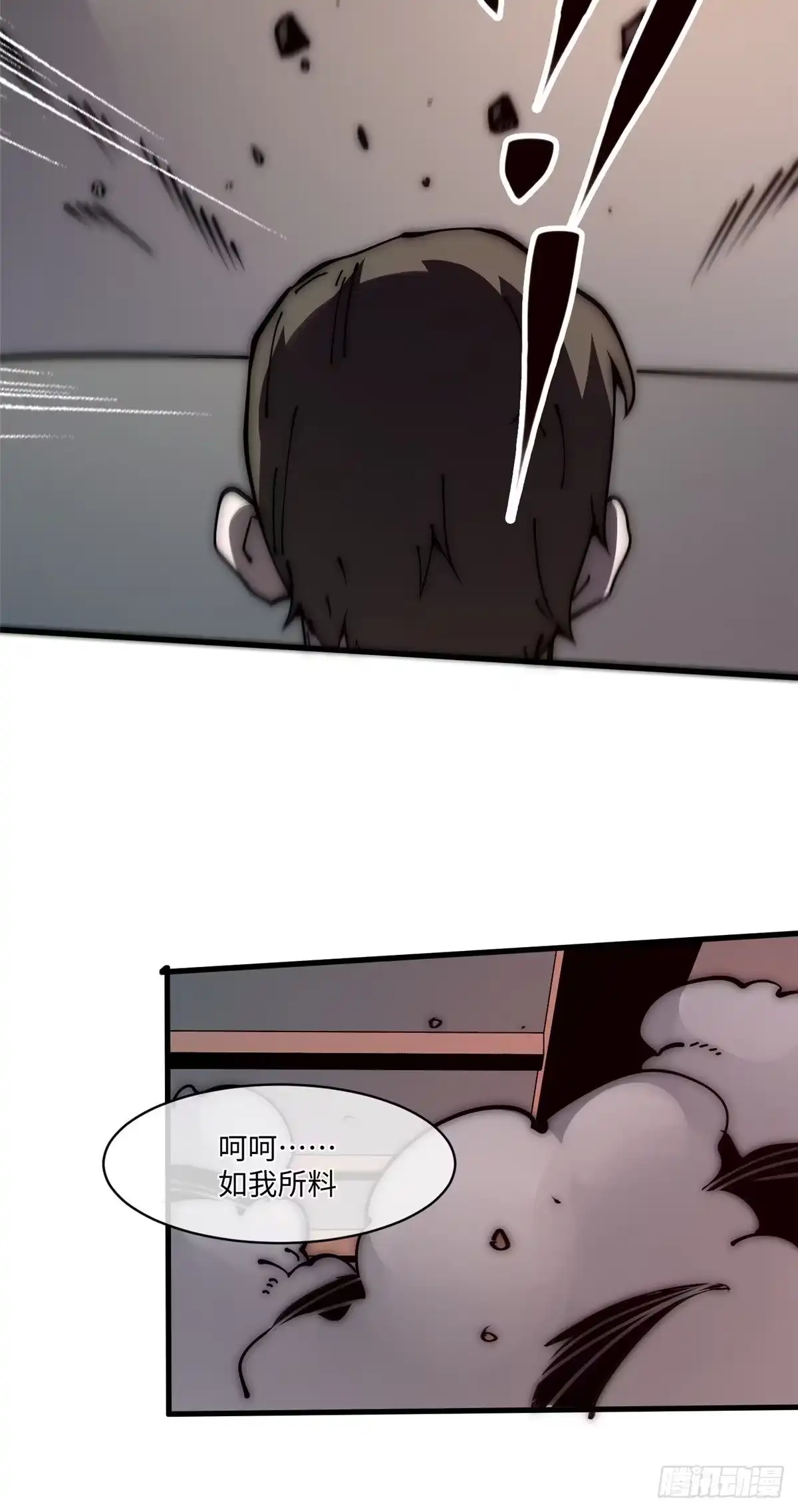 退后让为师来 16 不漱口会有口臭的！ 第29页