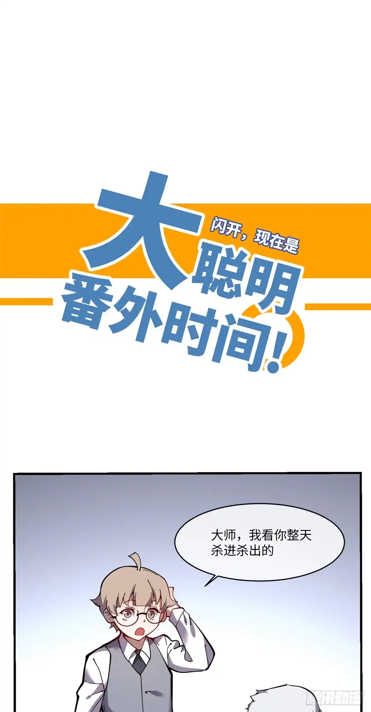 退后让为师来 16 不漱口会有口臭的！ 第52页