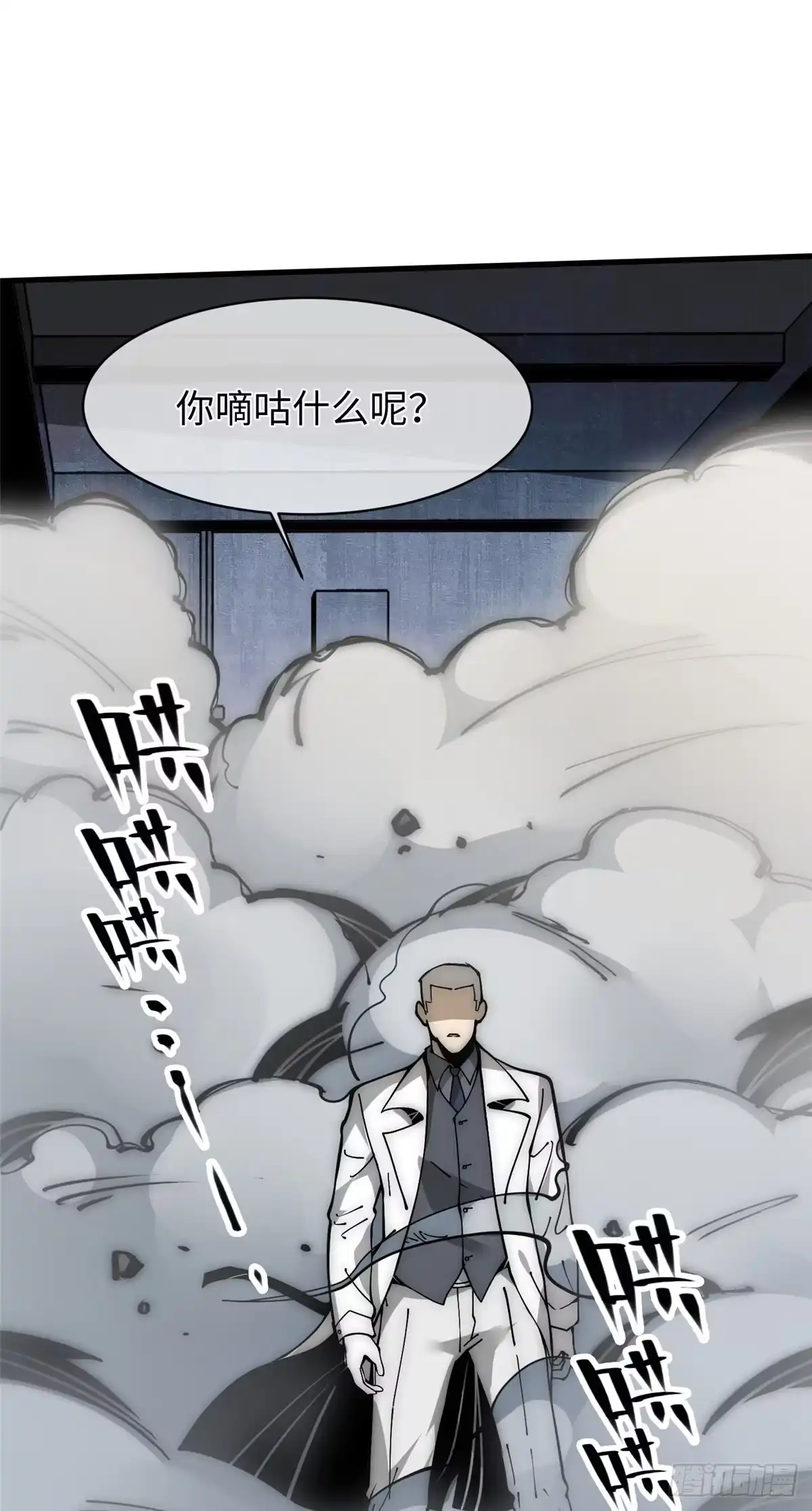 退后让为师来 16 不漱口会有口臭的！ 第33页