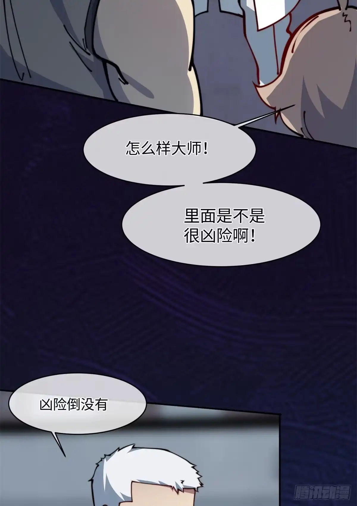 退后让为师来 17 四舍五入一个亿 第39页