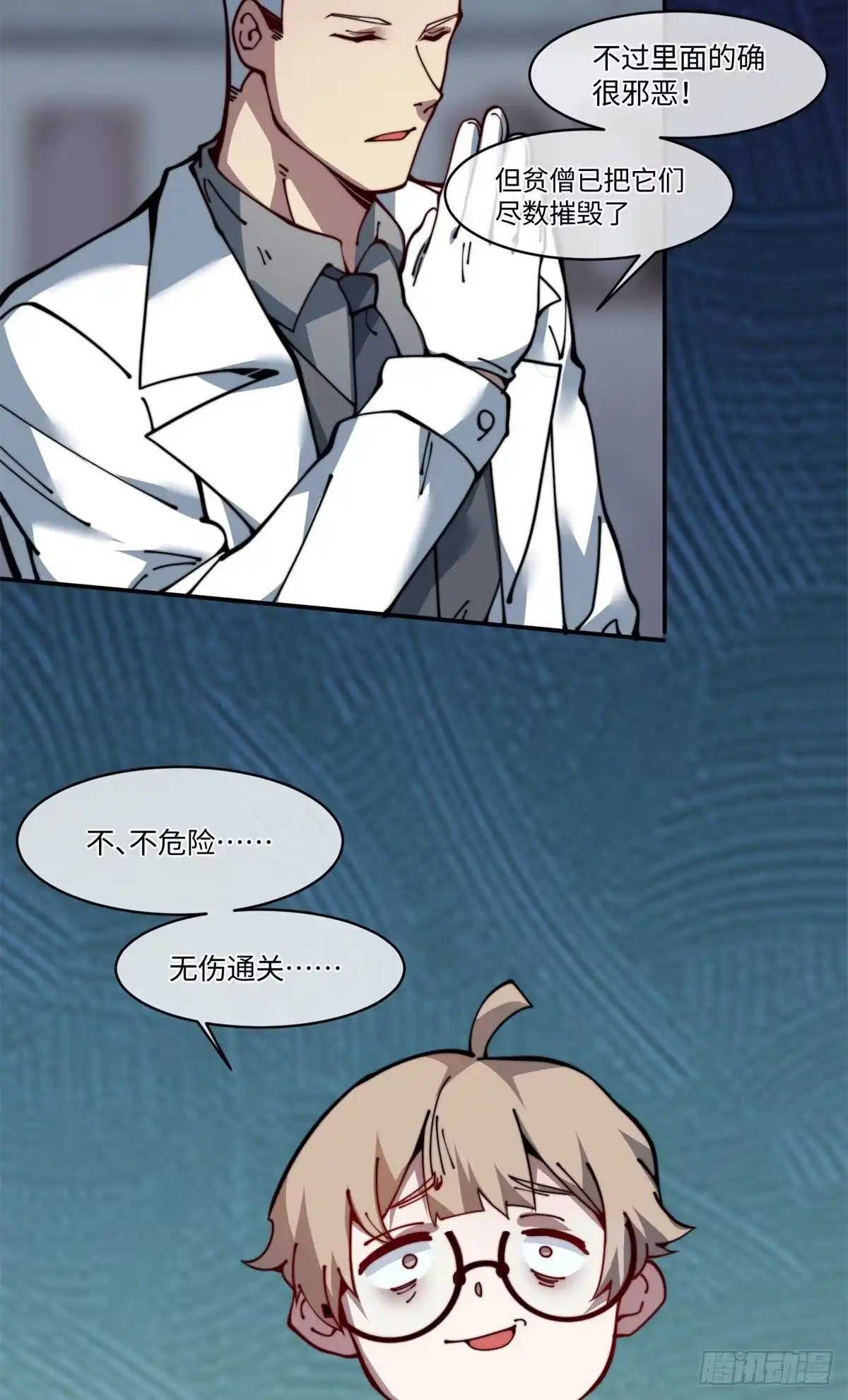 退后让为师来 17 四舍五入一个亿 第40页