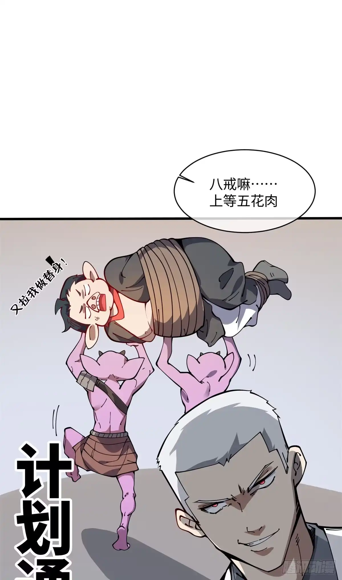 退后让为师来 17 四舍五入一个亿 第58页