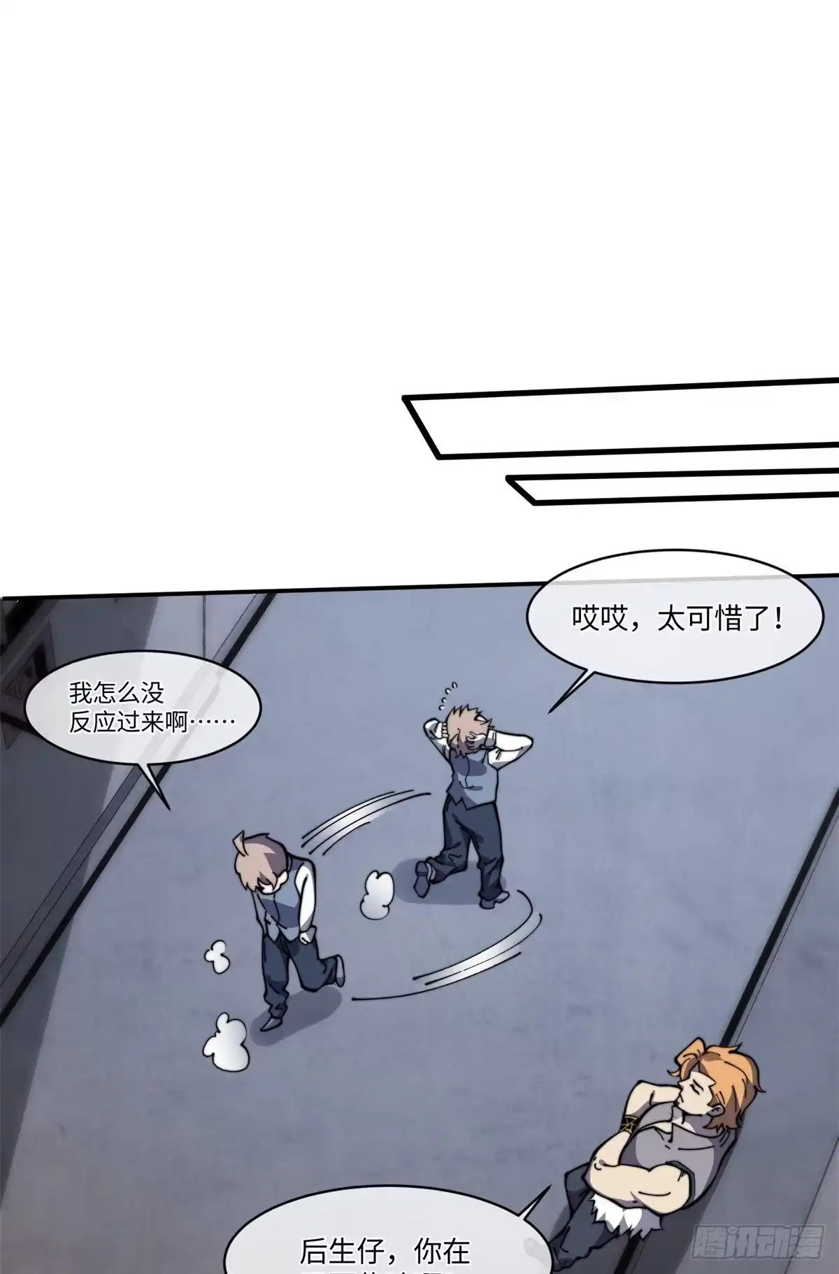 退后让为师来 17 四舍五入一个亿 第28页