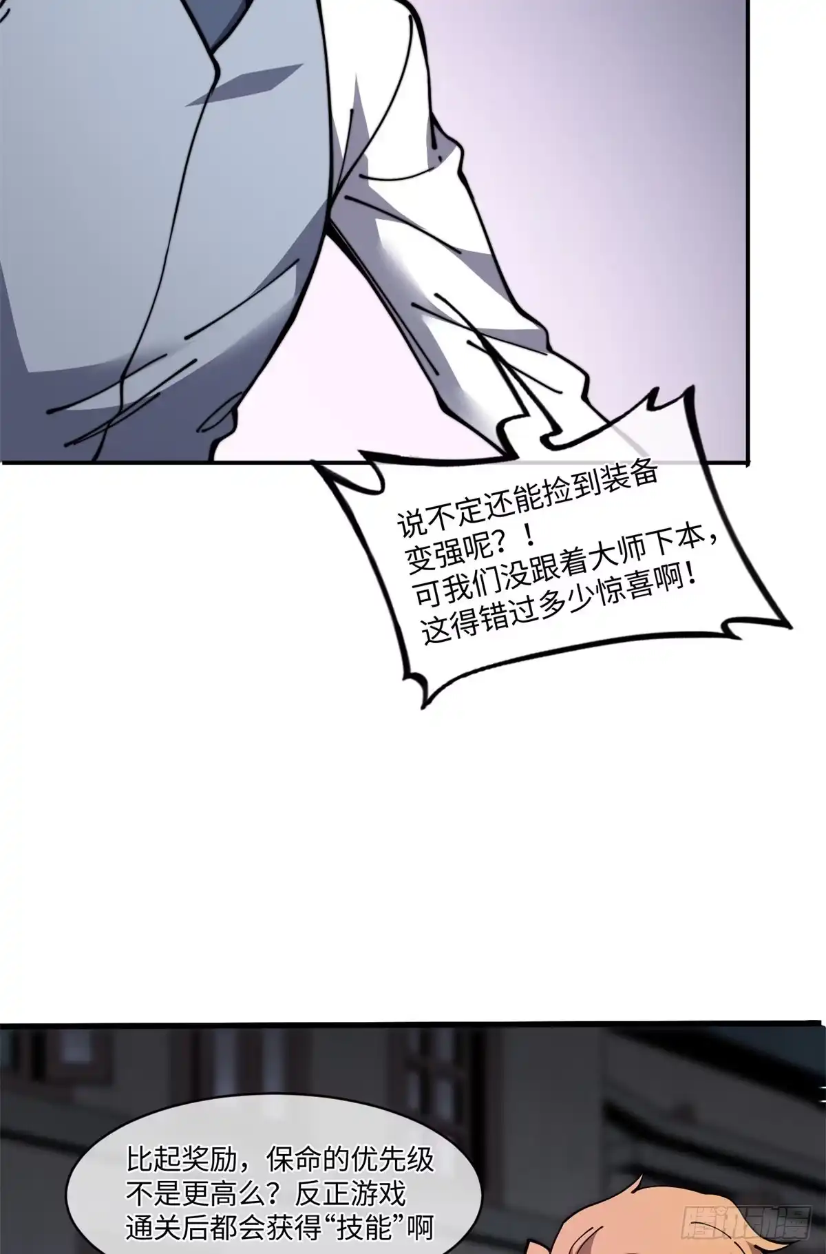 退后让为师来 17 四舍五入一个亿 第30页