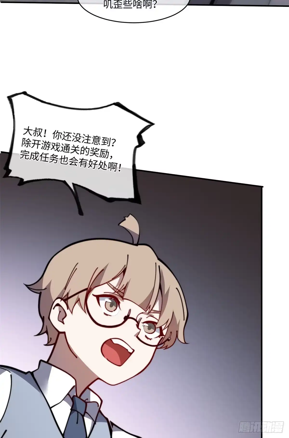 退后让为师来 17 四舍五入一个亿 第29页