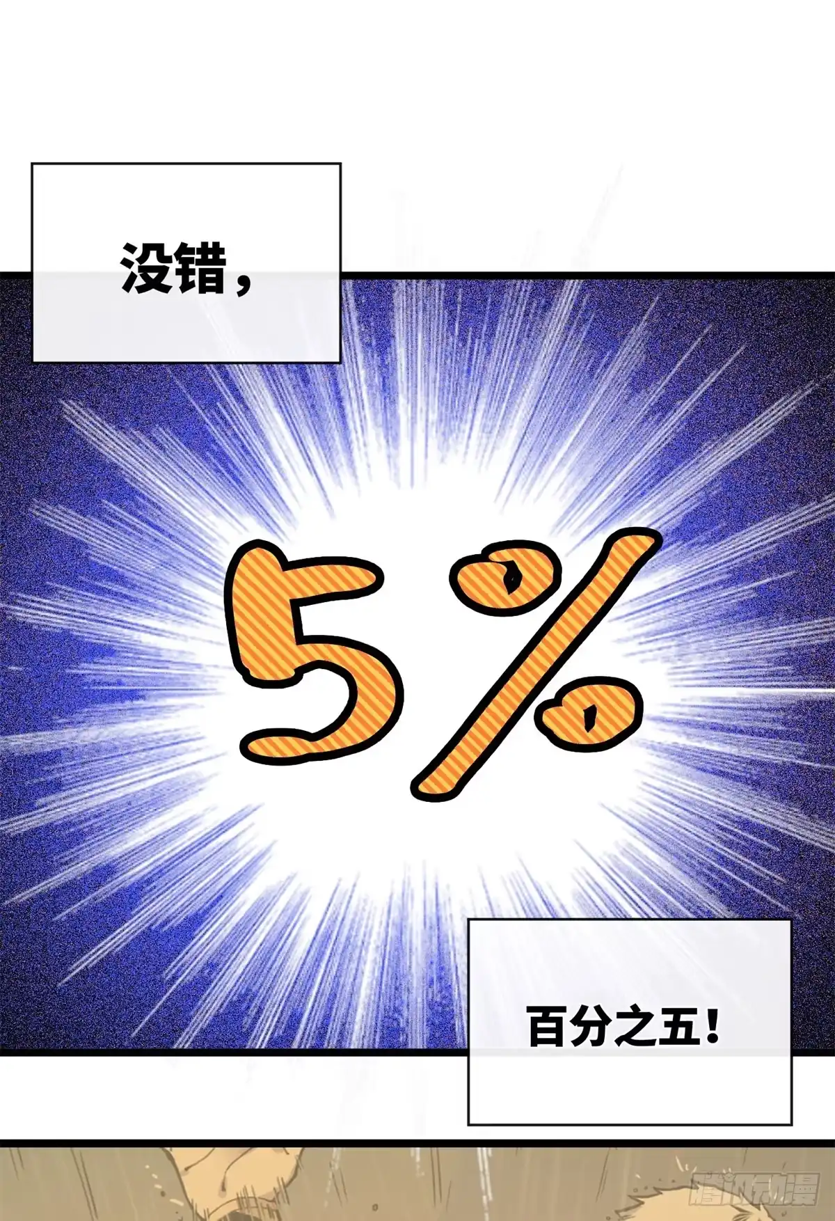 退后让为师来 17 四舍五入一个亿 第23页