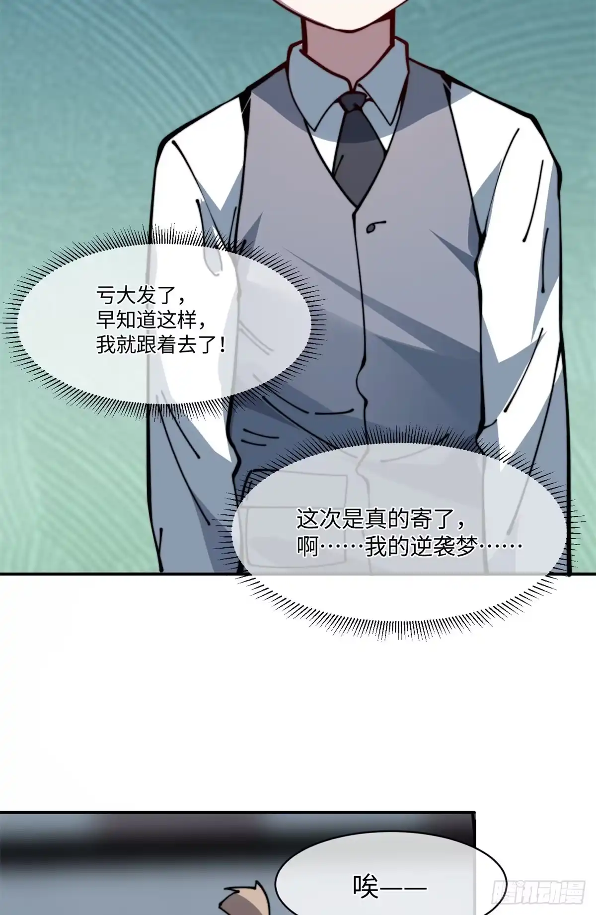 退后让为师来 17 四舍五入一个亿 第41页