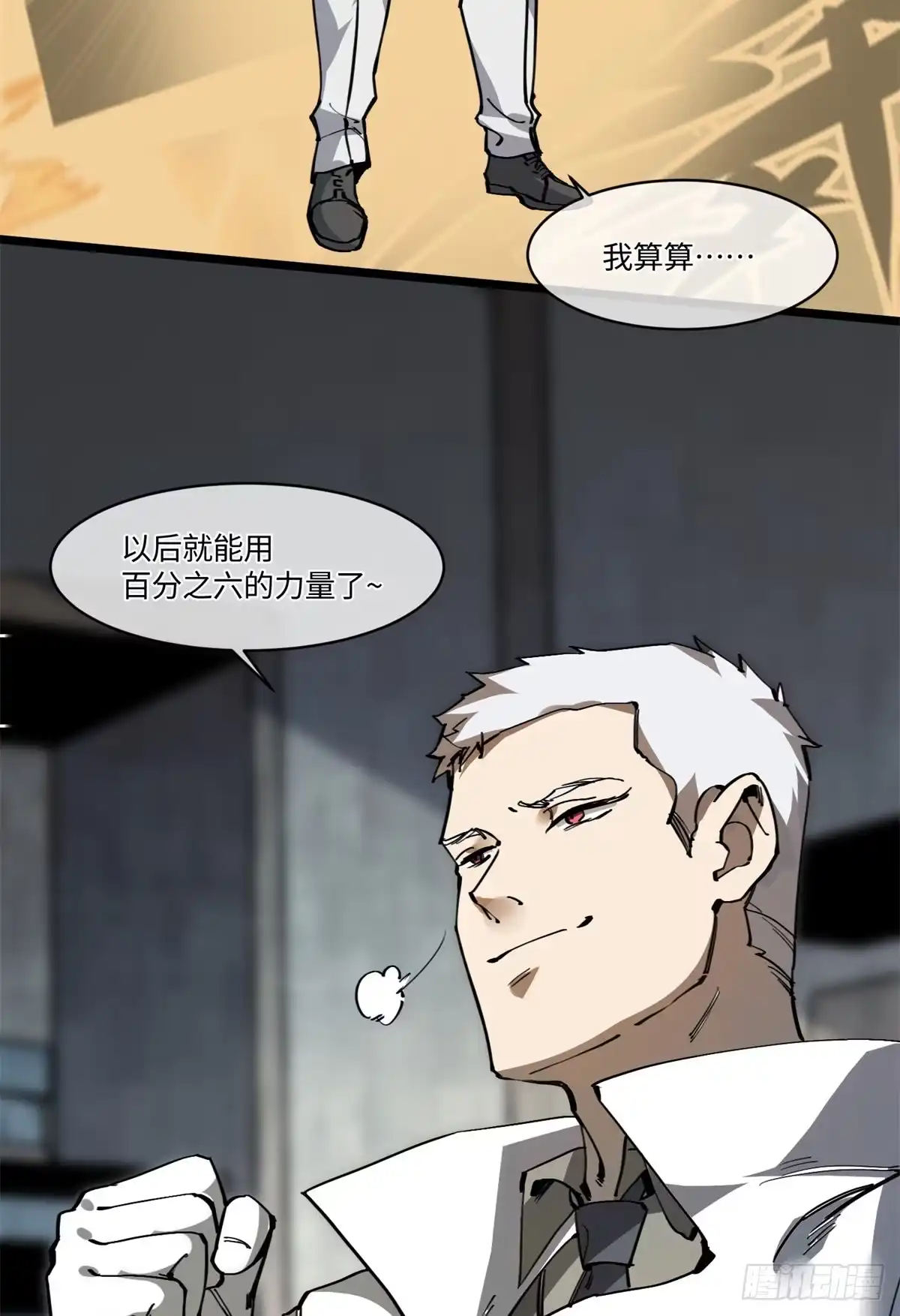退后让为师来 17 四舍五入一个亿 第26页