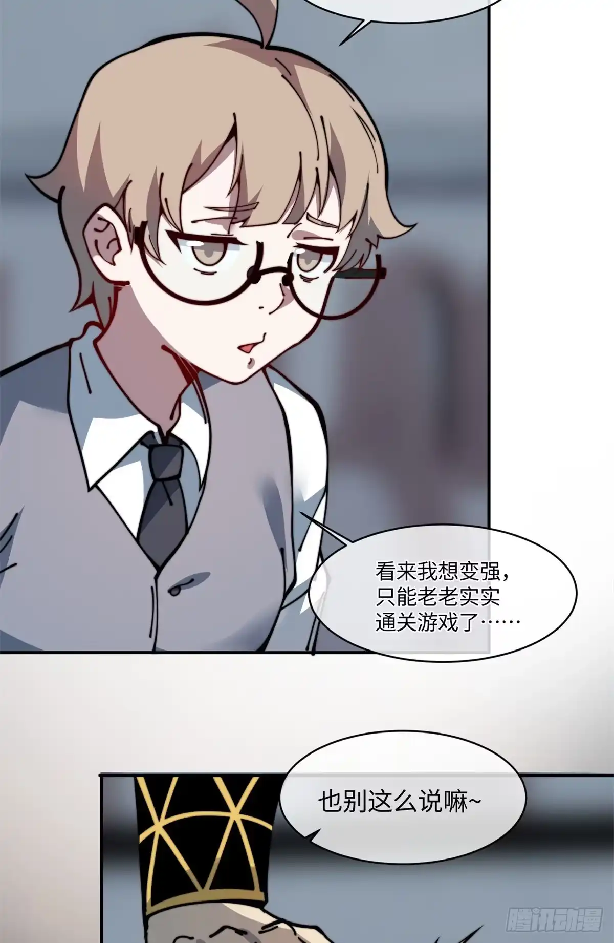 退后让为师来 17 四舍五入一个亿 第42页