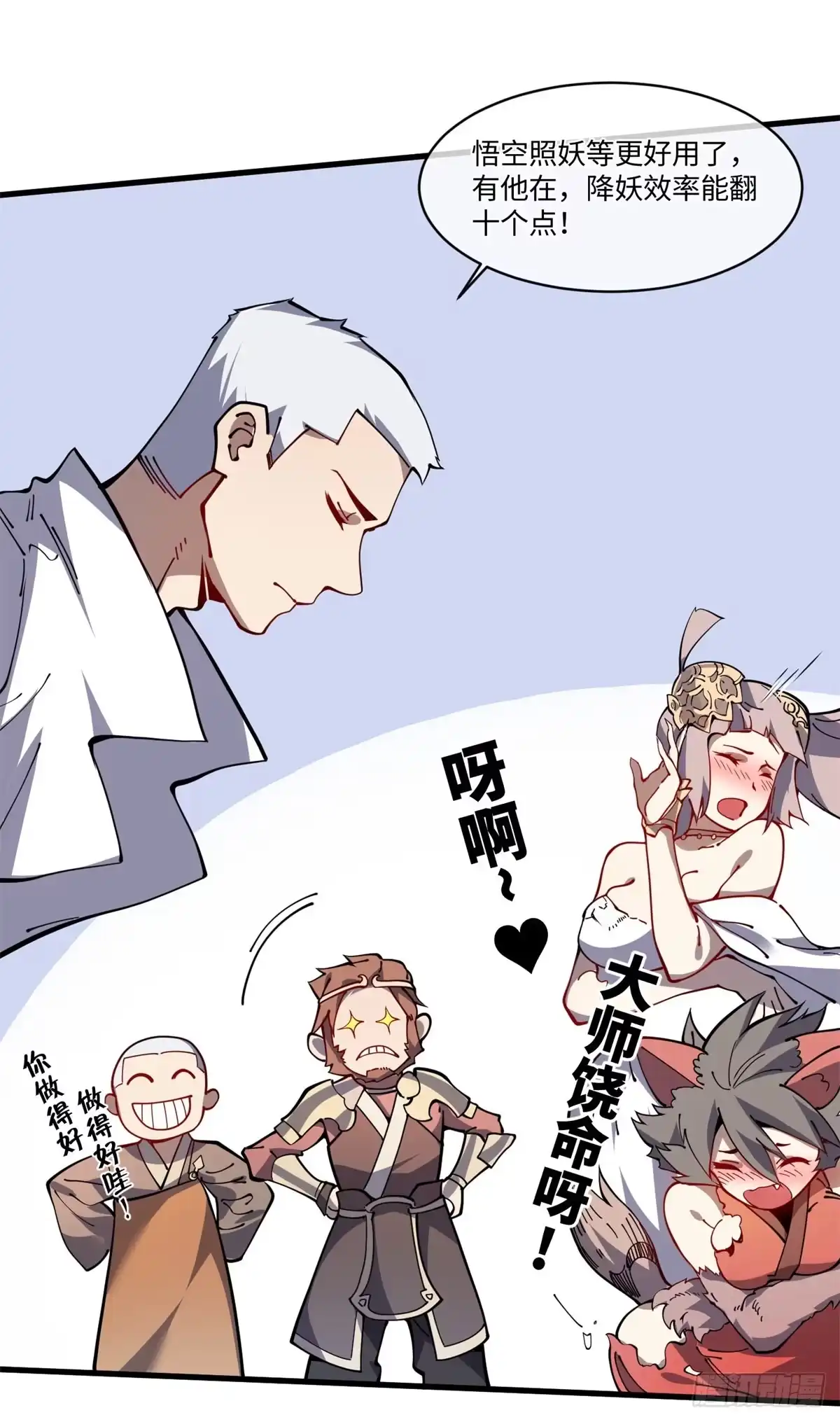 退后让为师来 17 四舍五入一个亿 第57页
