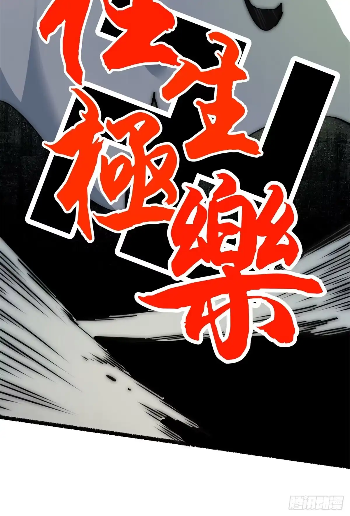 退后让为师来 17 四舍五入一个亿 第11页