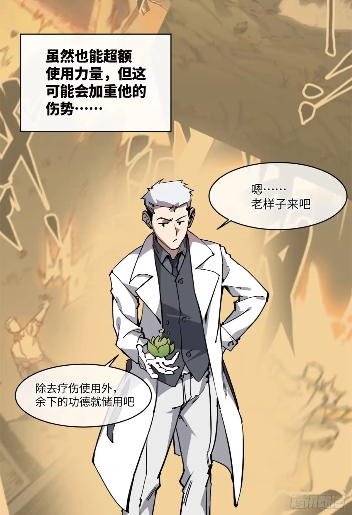退后让为师来 17 四舍五入一个亿 第25页