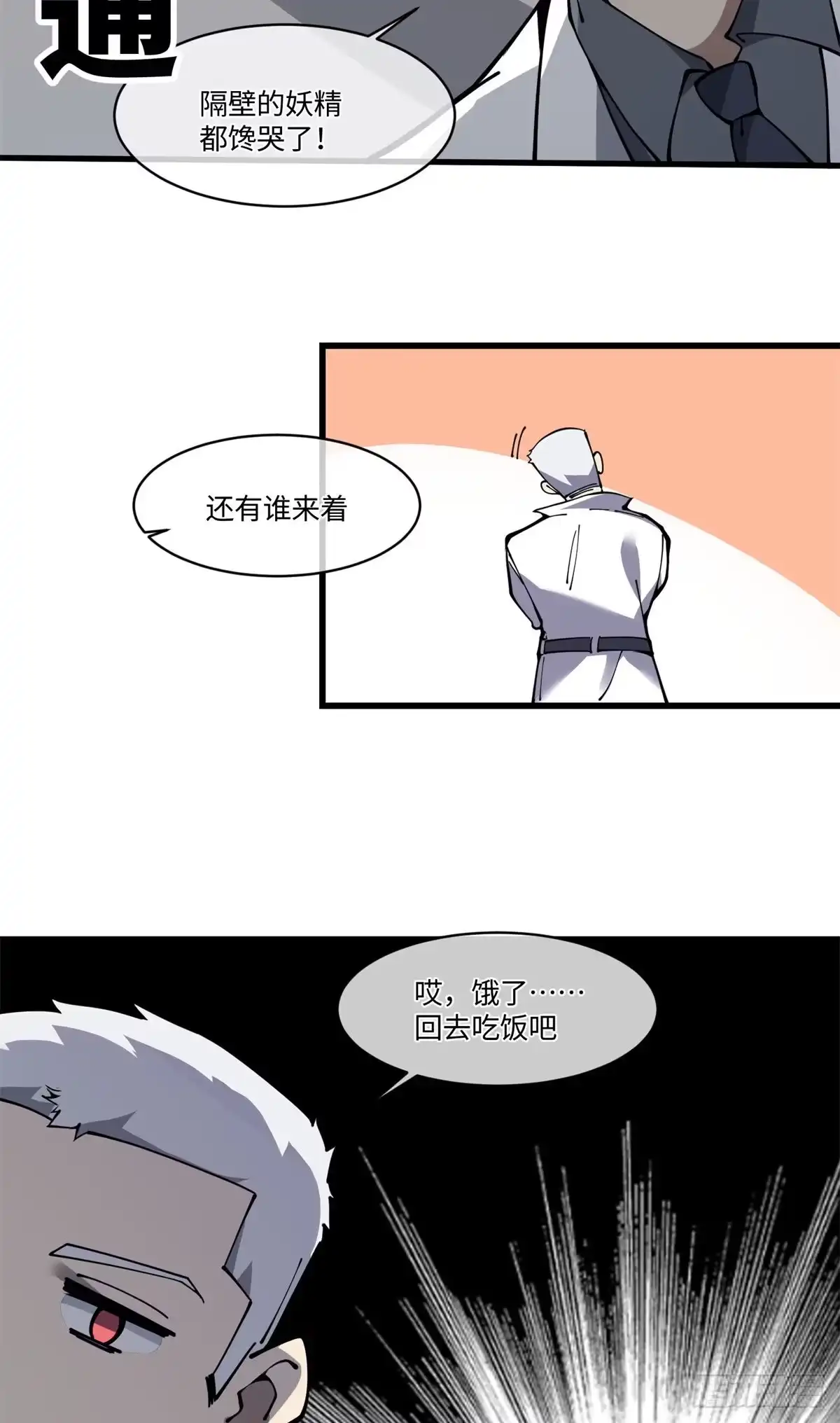 退后让为师来 17 四舍五入一个亿 第59页