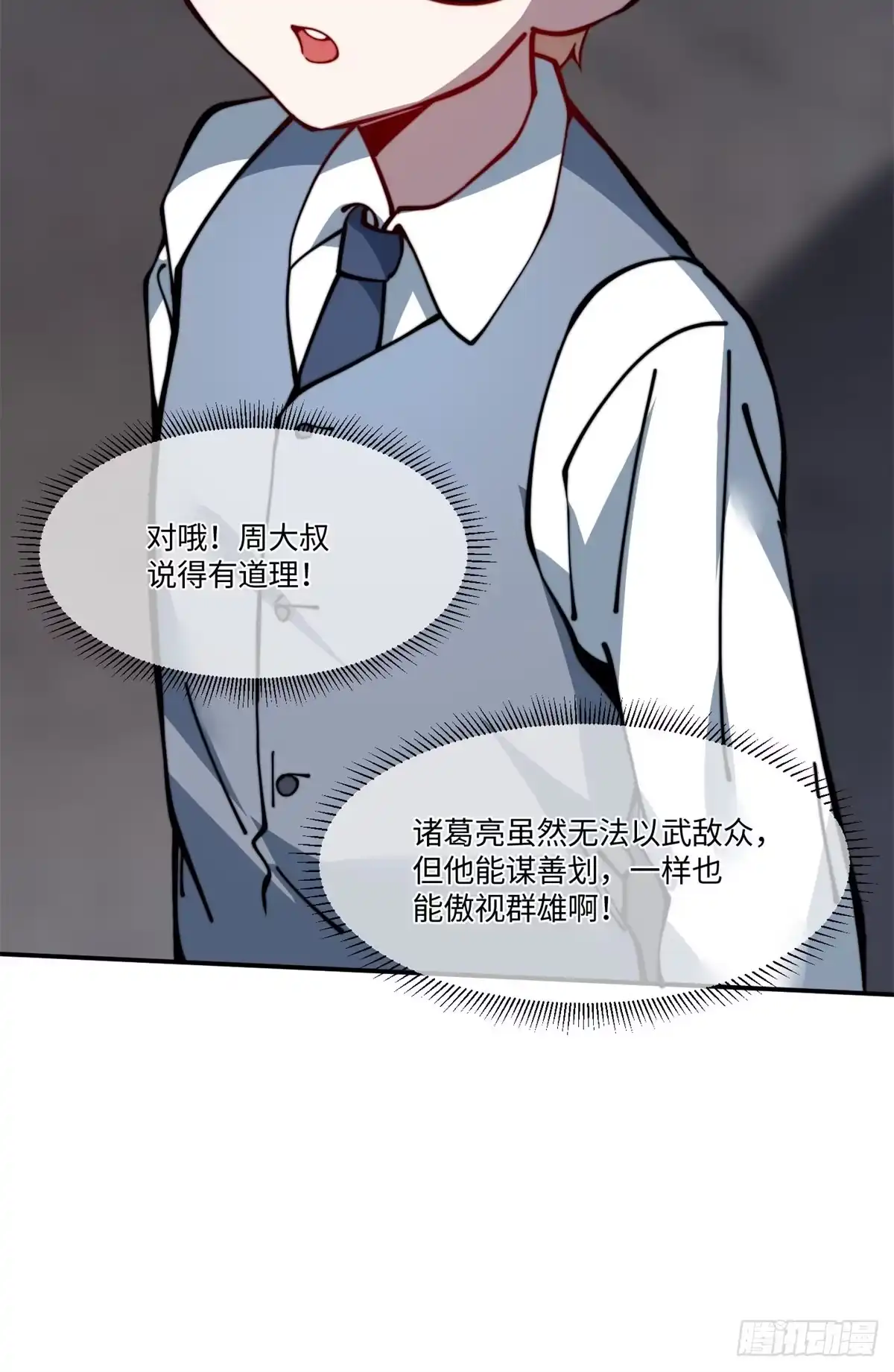 退后让为师来 17 四舍五入一个亿 第46页