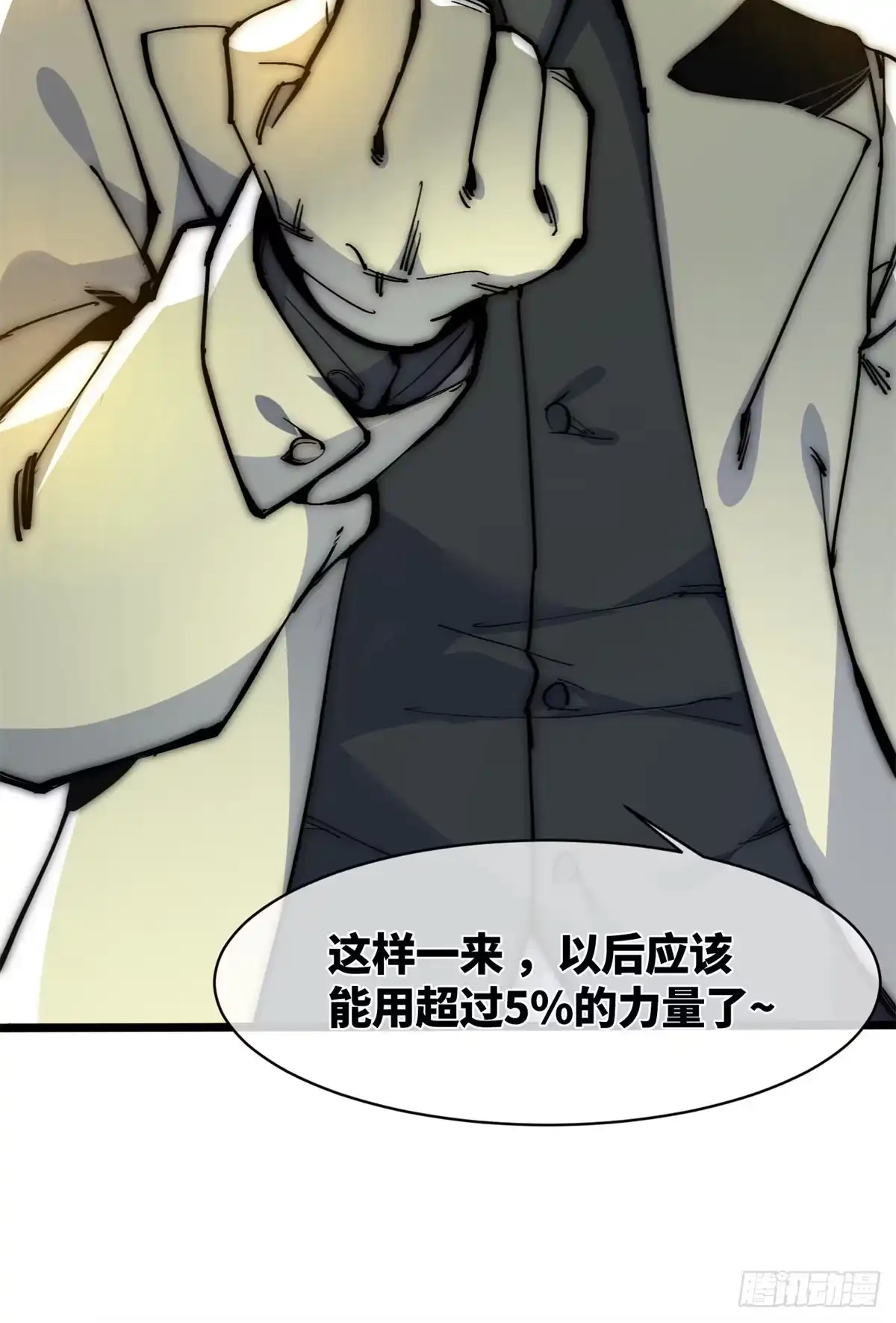 退后让为师来 17 四舍五入一个亿 第22页