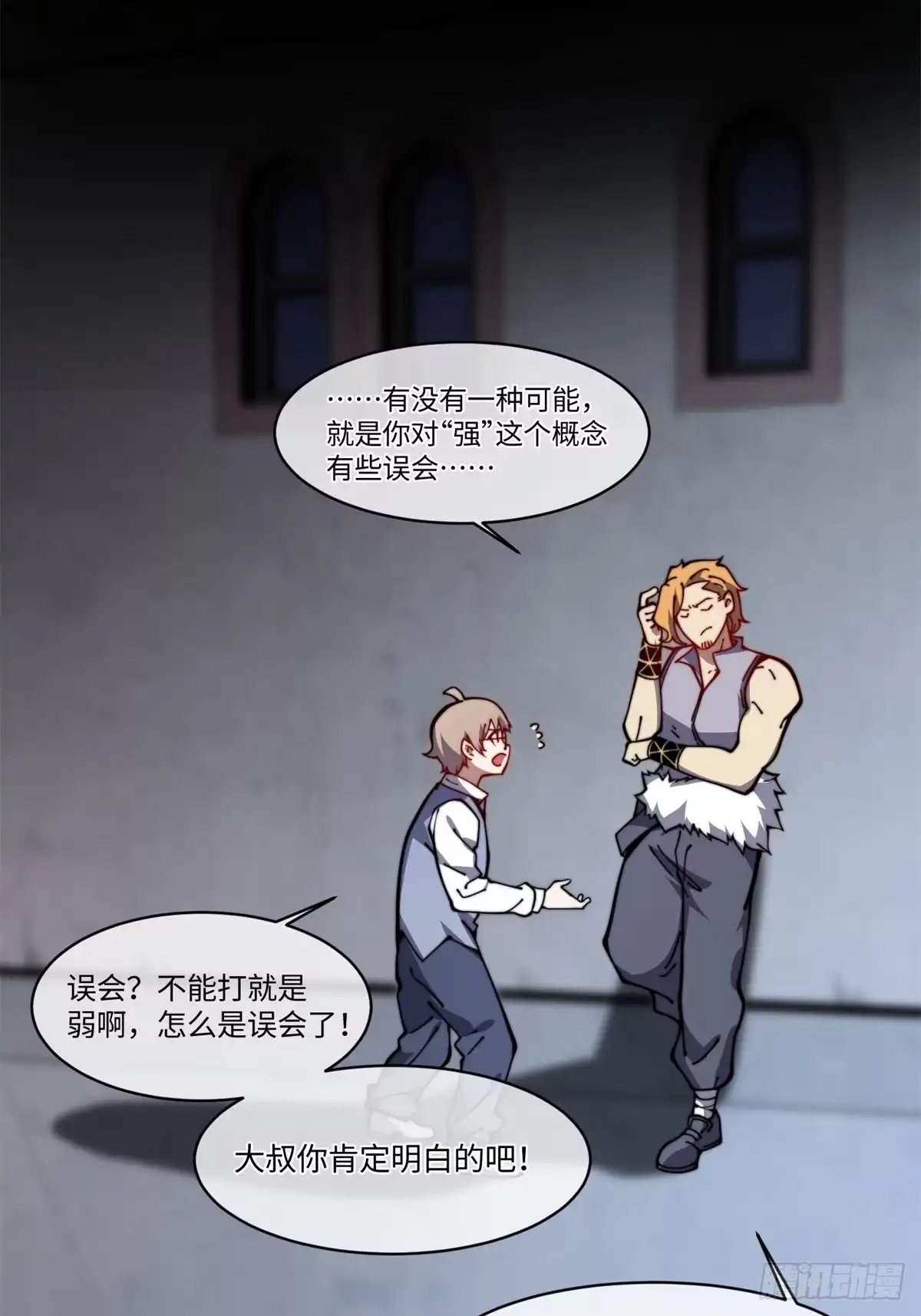 退后让为师来 17 四舍五入一个亿 第36页