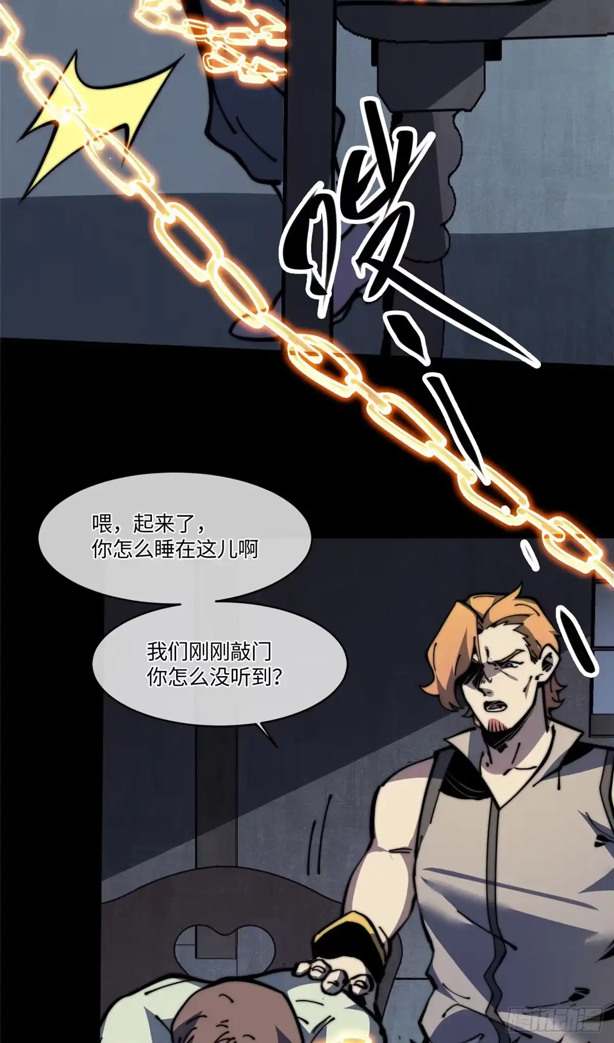 退后让为师来 18 不弄死我还想睡？ 第11页