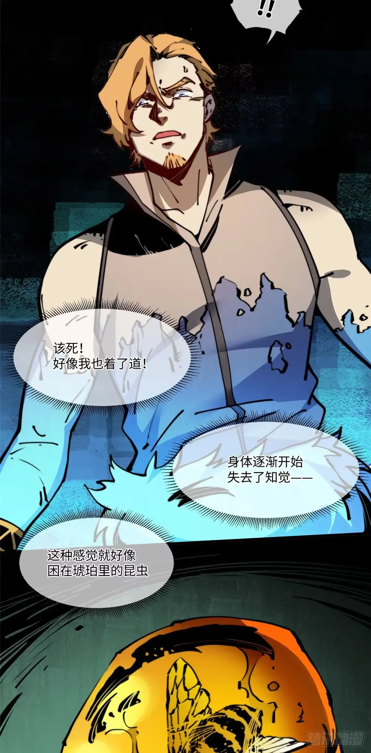 退后让为师来 18 不弄死我还想睡？ 第21页