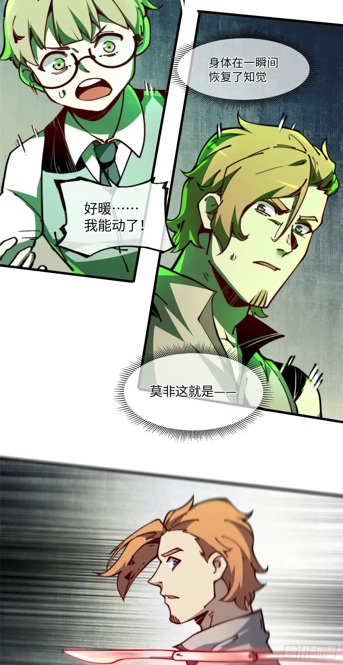 退后让为师来 18 不弄死我还想睡？ 第28页