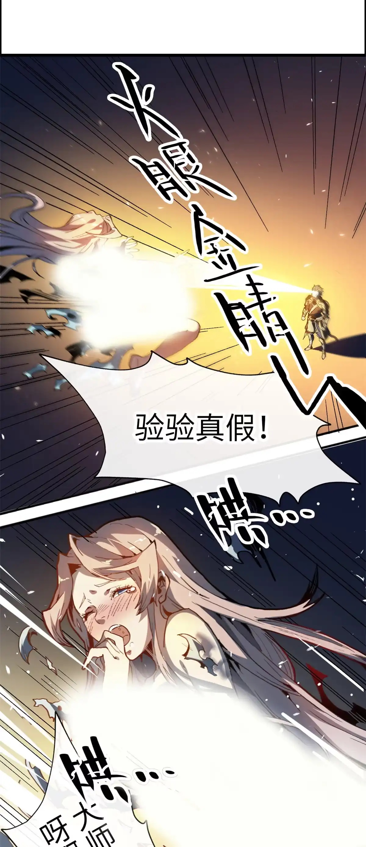 退后让为师来 01 就让贫僧，超度你吧！ 第52页