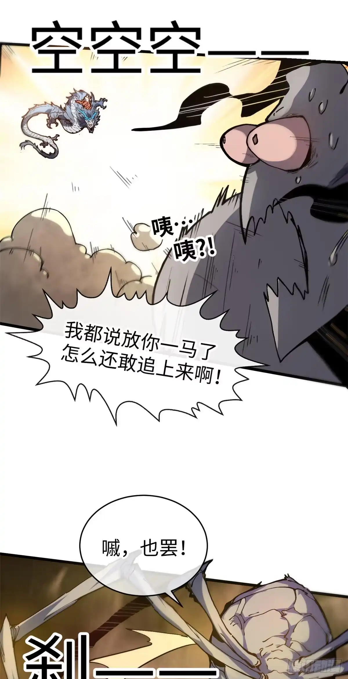 退后让为师来 01 就让贫僧，超度你吧！ 第30页
