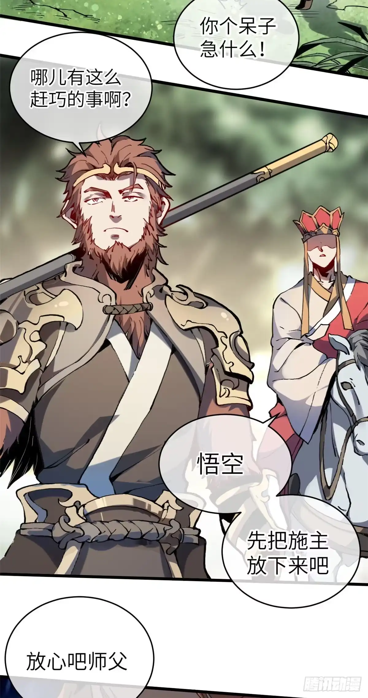 退后让为师来 01 就让贫僧，超度你吧！ 第7页
