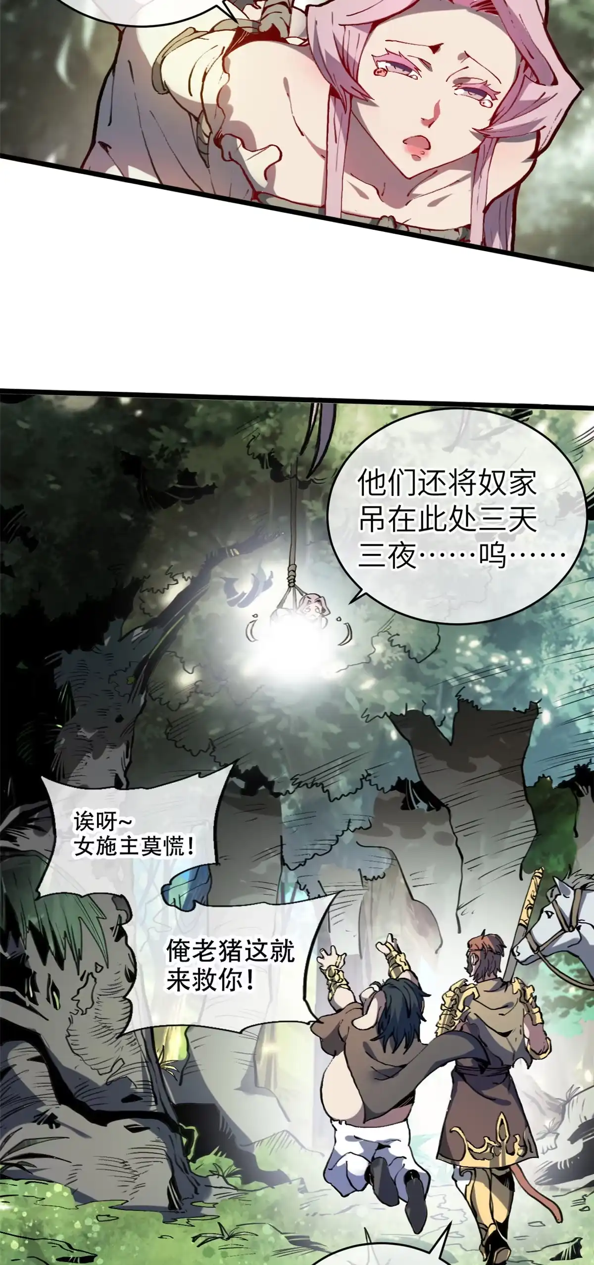 退后让为师来 01 就让贫僧，超度你吧！ 第51页