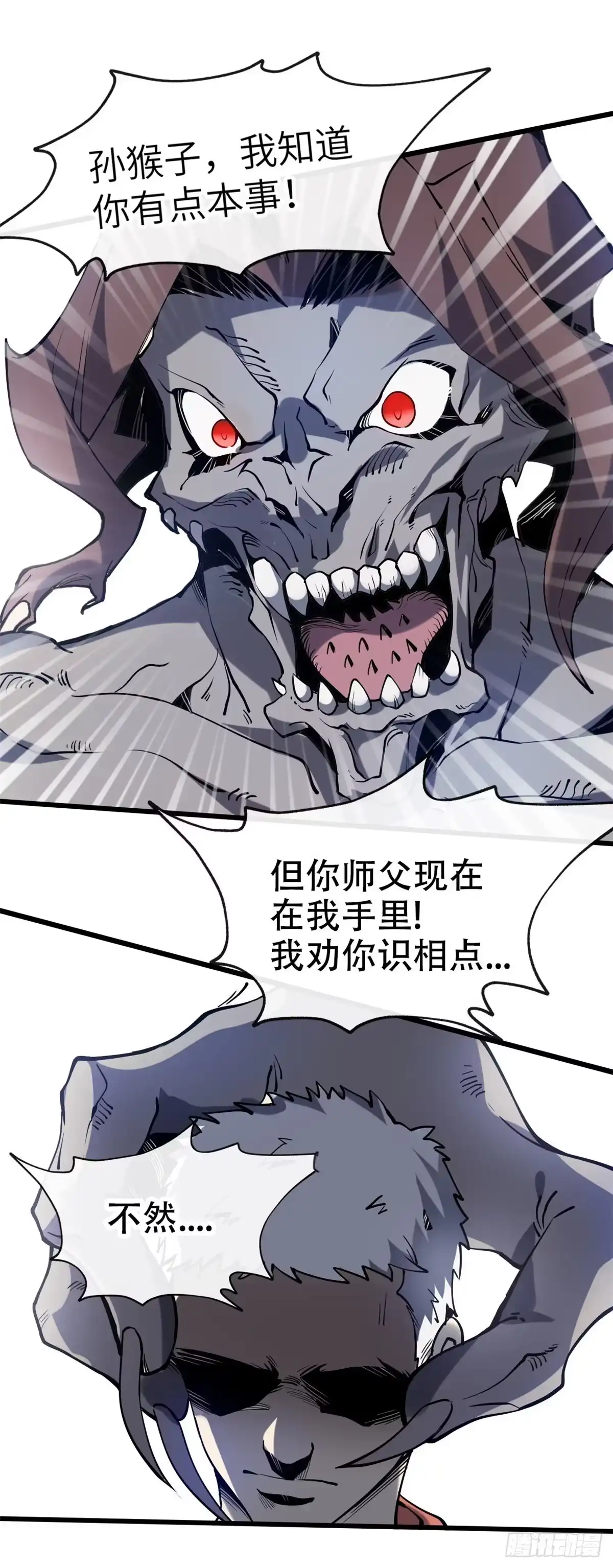 退后让为师来 01 就让贫僧，超度你吧！ 第16页
