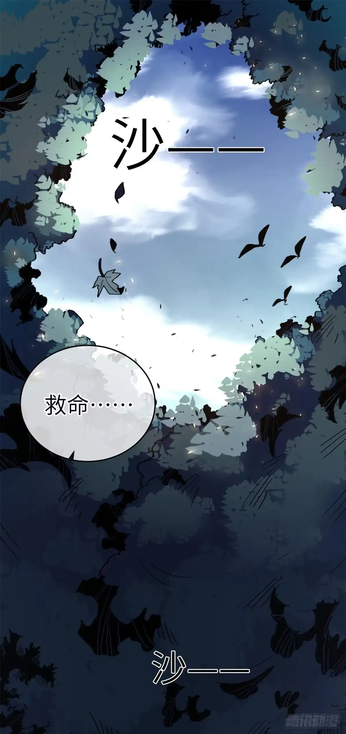 退后让为师来 01 就让贫僧，超度你吧！ 第2页