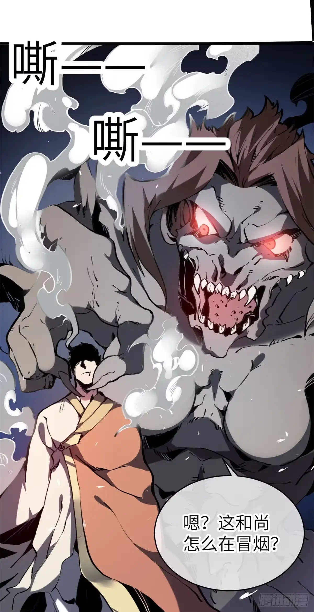 退后让为师来 01 就让贫僧，超度你吧！ 第18页