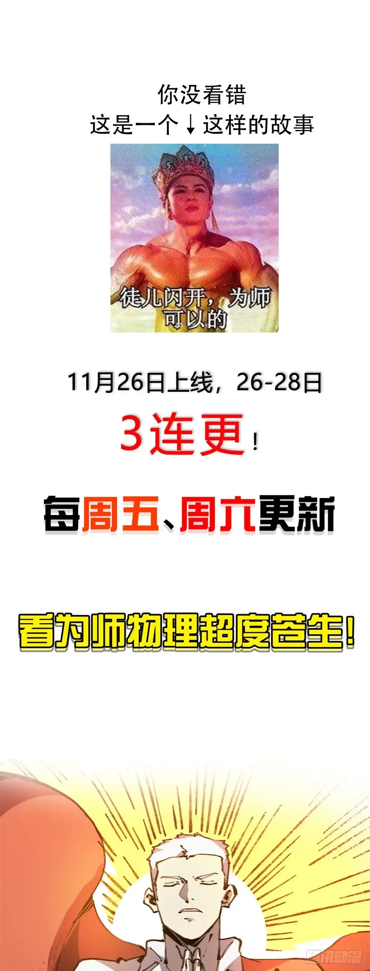 退后让为师来 01 就让贫僧，超度你吧！ 第48页
