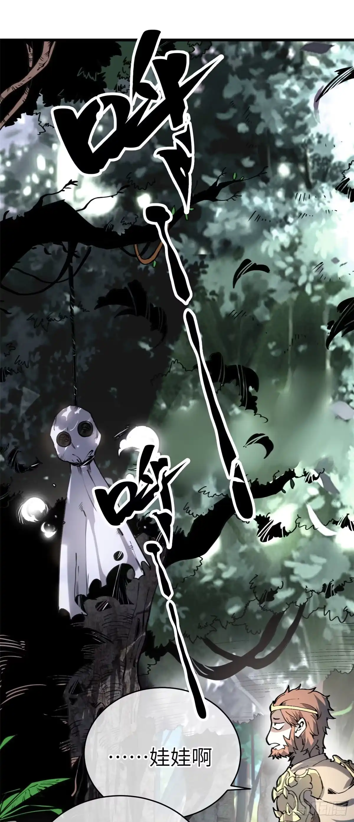 退后让为师来 01 就让贫僧，超度你吧！ 第10页