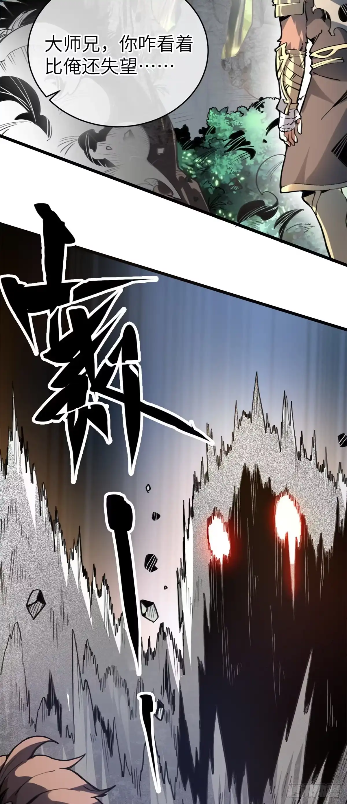 退后让为师来 01 就让贫僧，超度你吧！ 第11页