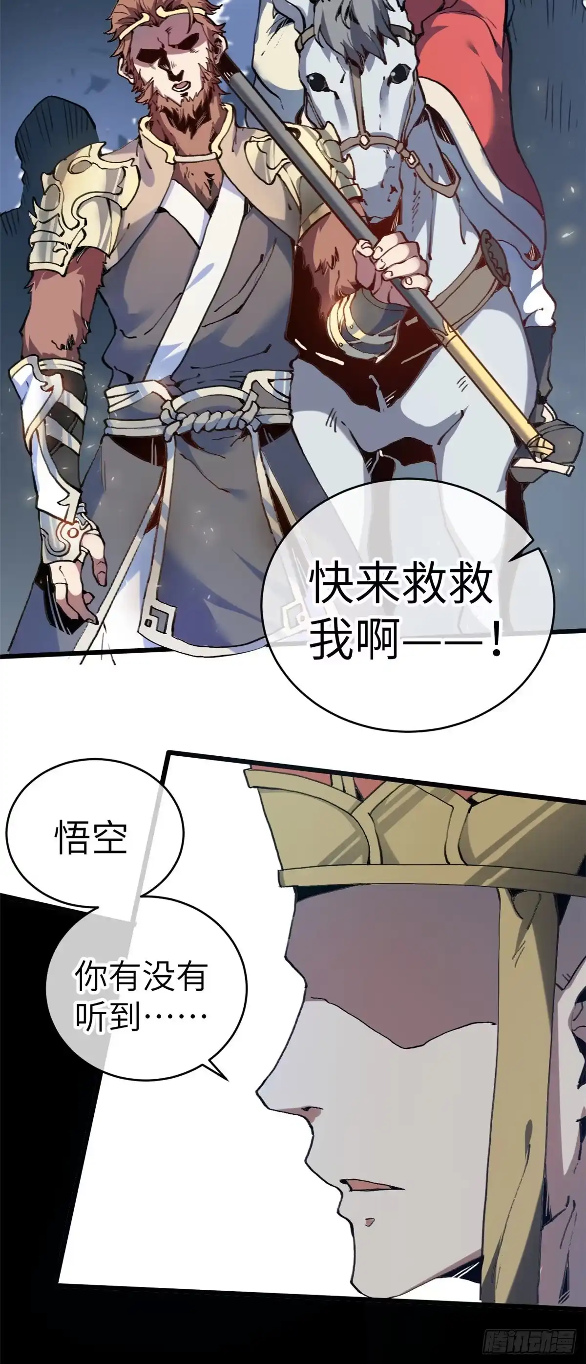 退后让为师来 01 就让贫僧，超度你吧！ 第4页
