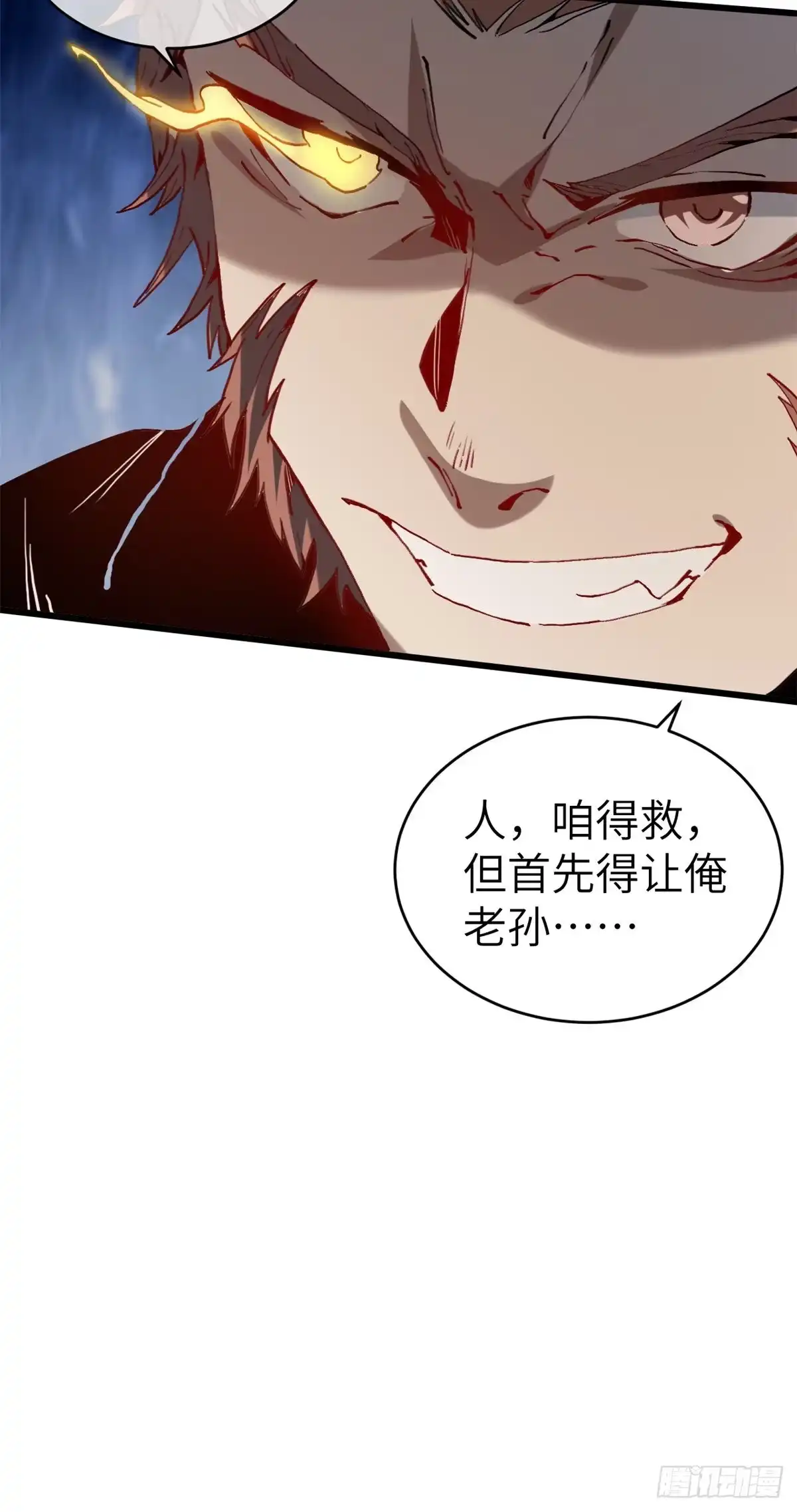 退后让为师来 01 就让贫僧，超度你吧！ 第8页
